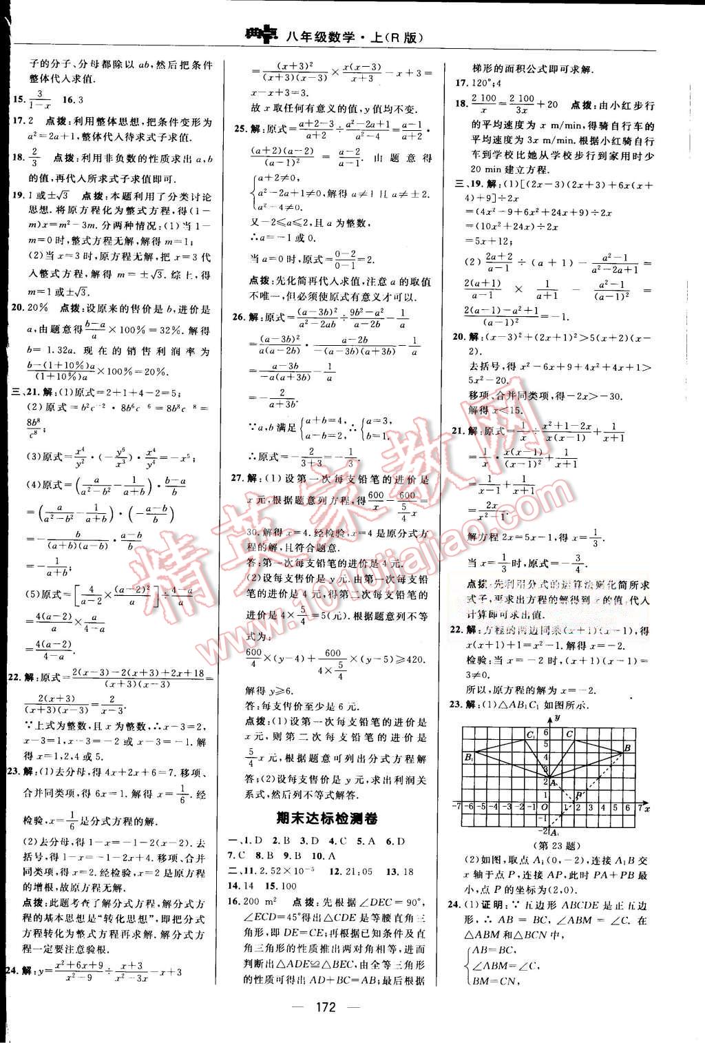 2015年综合应用创新题典中点八年级数学上册人教版 第4页