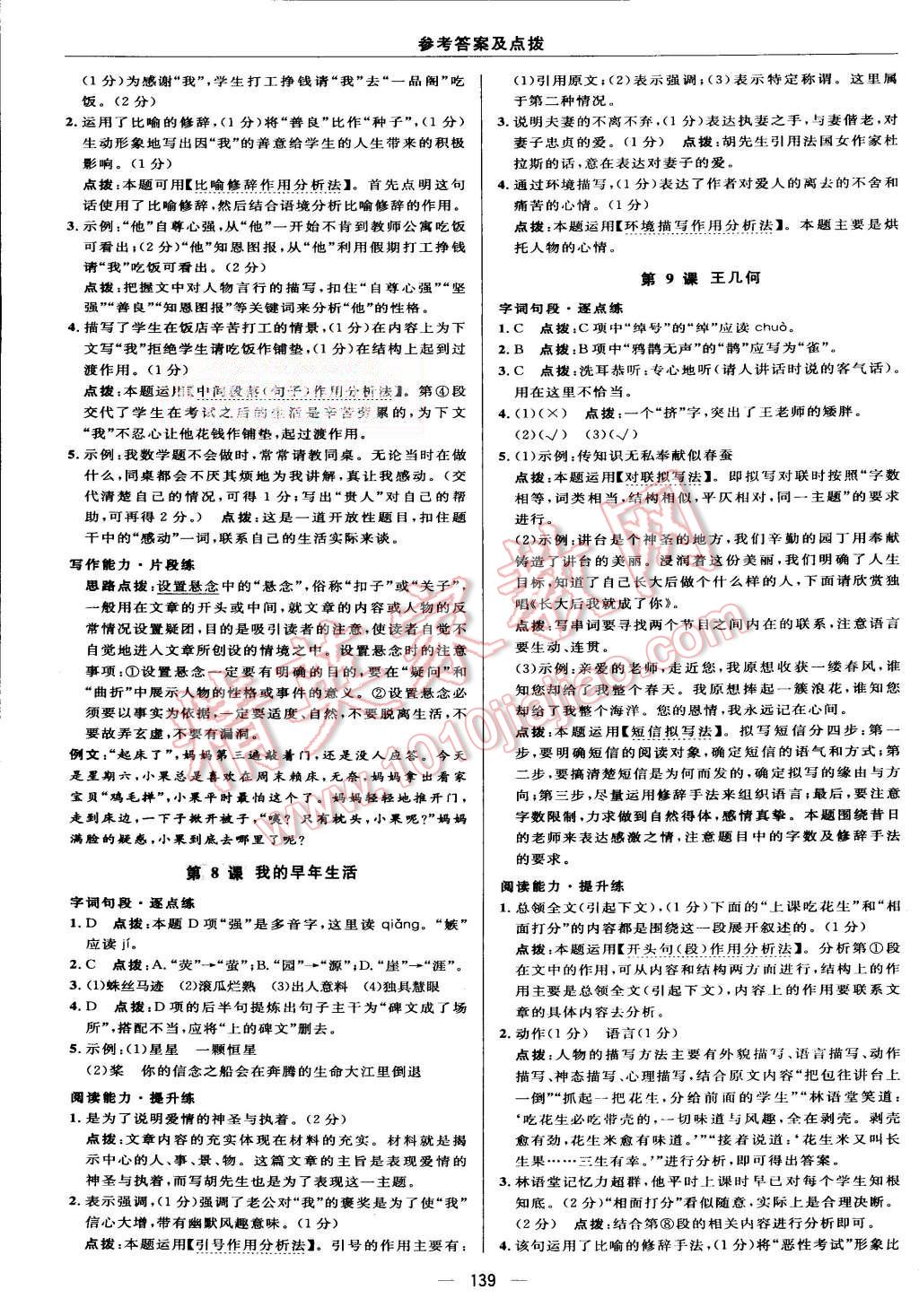 2015年綜合應(yīng)用創(chuàng)新題典中點(diǎn)七年級(jí)語(yǔ)文上冊(cè)人教版 第13頁(yè)