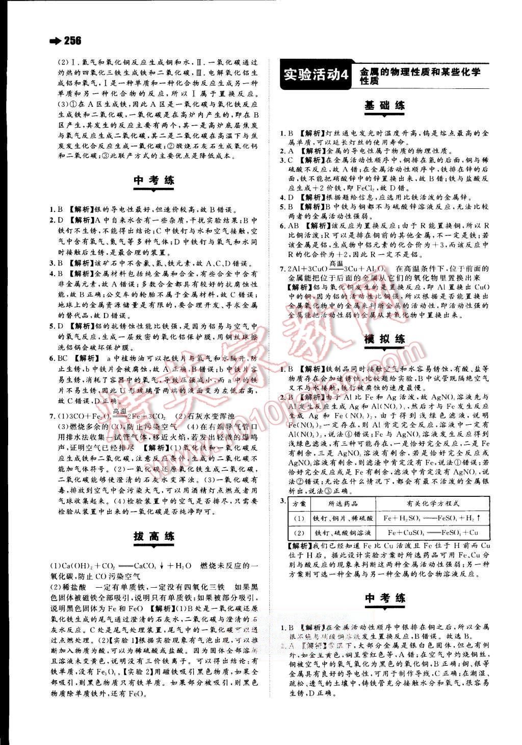 2015年一本九年级化学全一册人教版 第39页