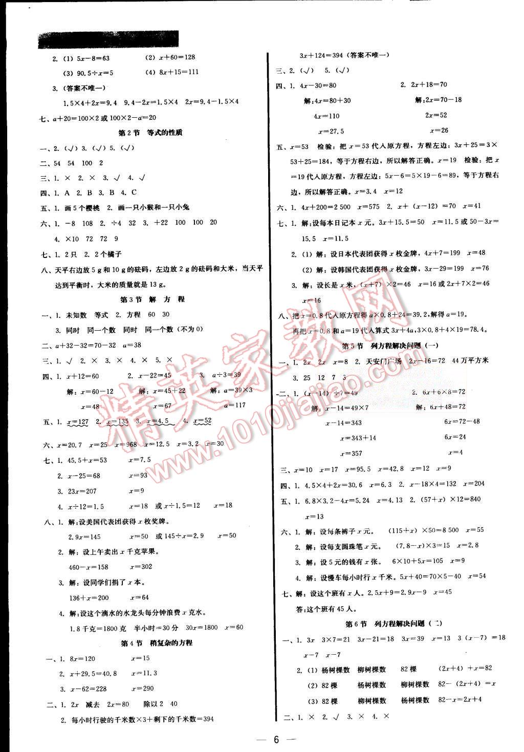 2015年提分教练五年级数学上册冀教版 第6页