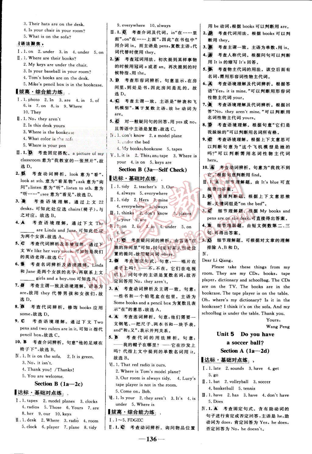 2015年世纪金榜百练百胜七年级英语上册人教版 第6页