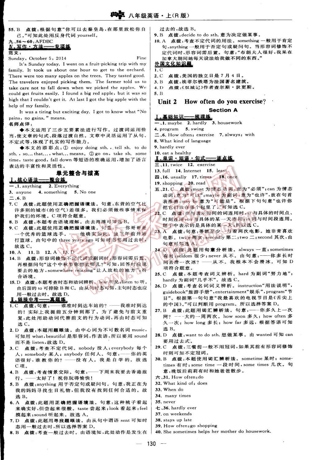 2015年綜合應用創(chuàng)新題典中點八年級英語上冊人教版 第48頁