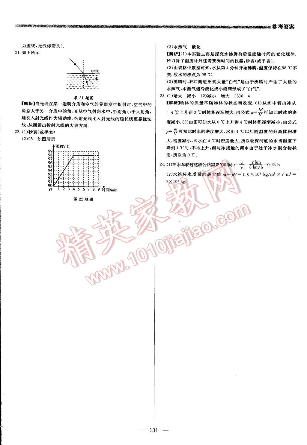 2015年提分教练八年级物理上册北师大版 第29页