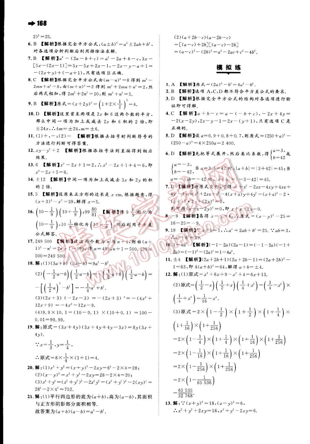 2015年一本九年級物理全一冊人教版 第4頁