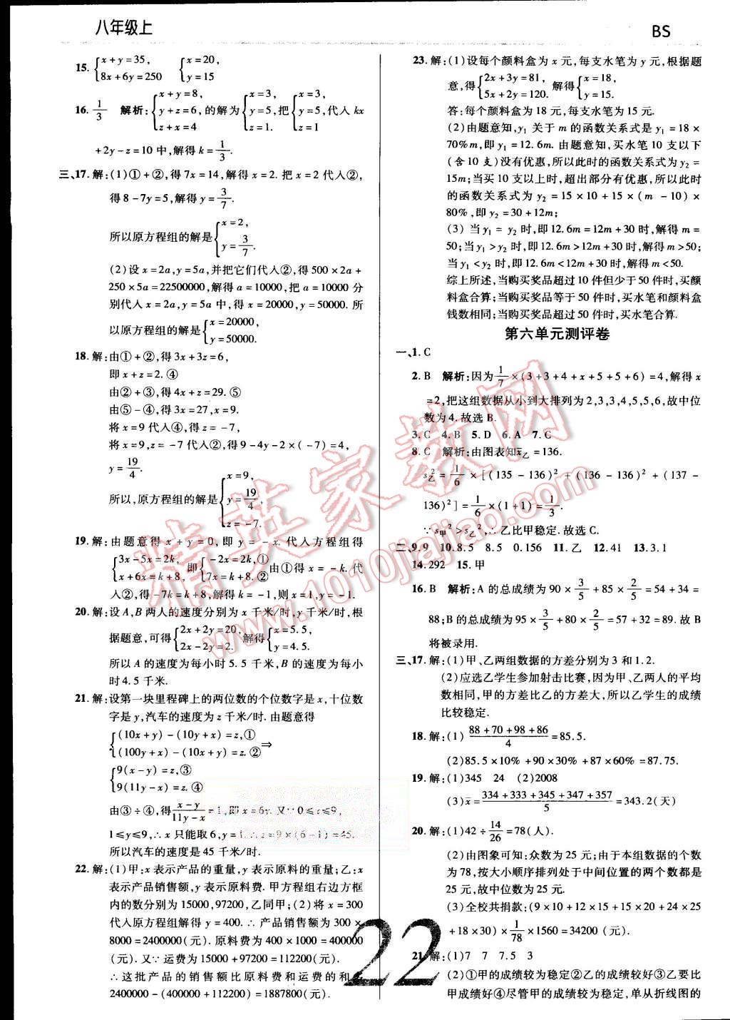 2015年一线调研学业测评八年级数学上册北师大版 第22页