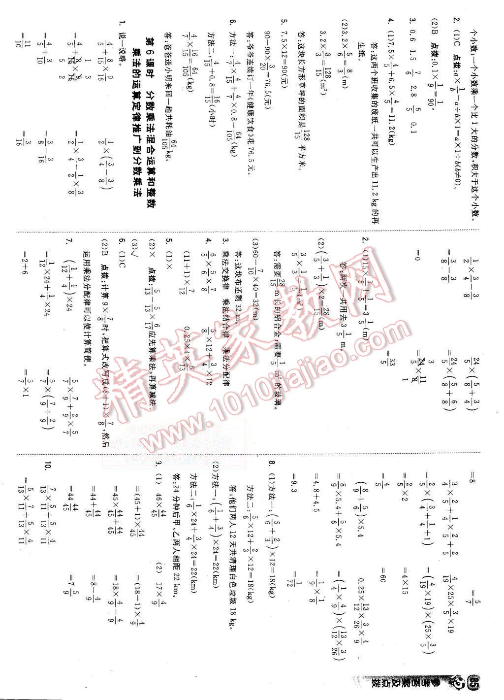 2015年綜合應(yīng)用創(chuàng)新題典中點(diǎn)六年級數(shù)學(xué)上冊人教版 第3頁