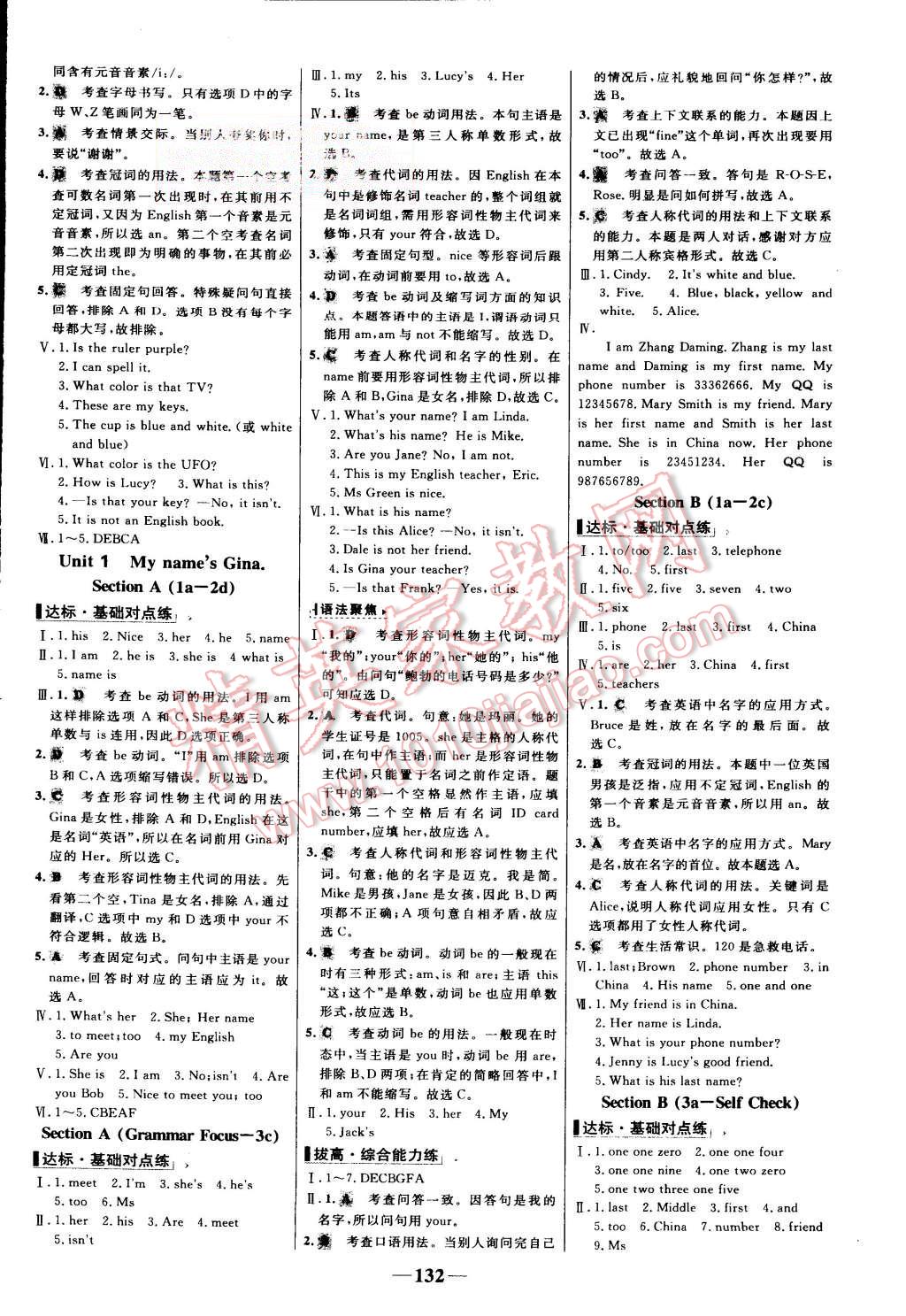 2015年世纪金榜百练百胜七年级英语上册人教版 第2页