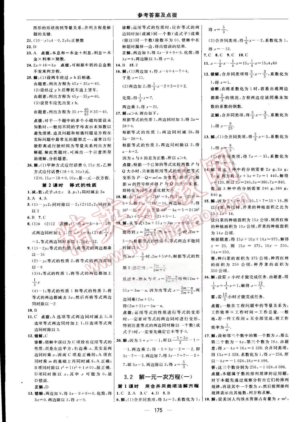 2015年综合应用创新题典中点七年级数学上册人教版 第17页