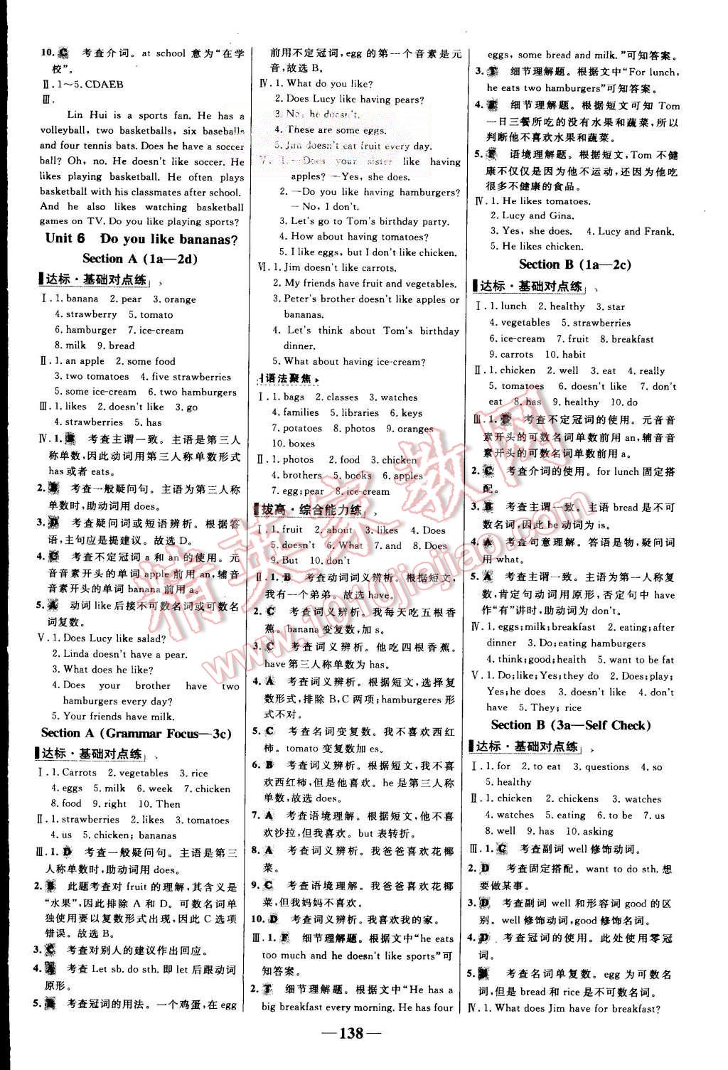 2015年世纪金榜百练百胜七年级英语上册人教版 第8页