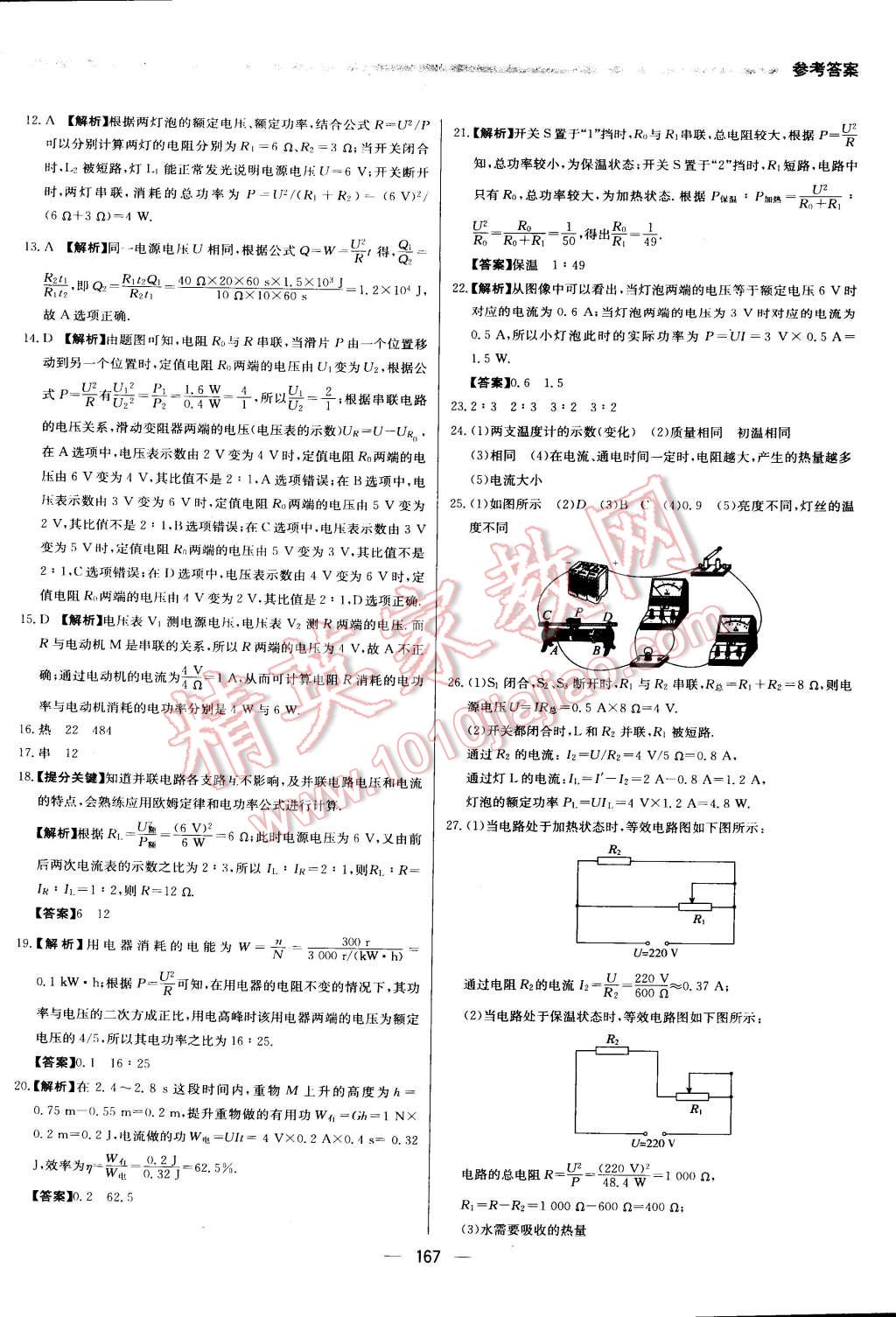 2015年提分教练九年级物理上册人教版 第33页