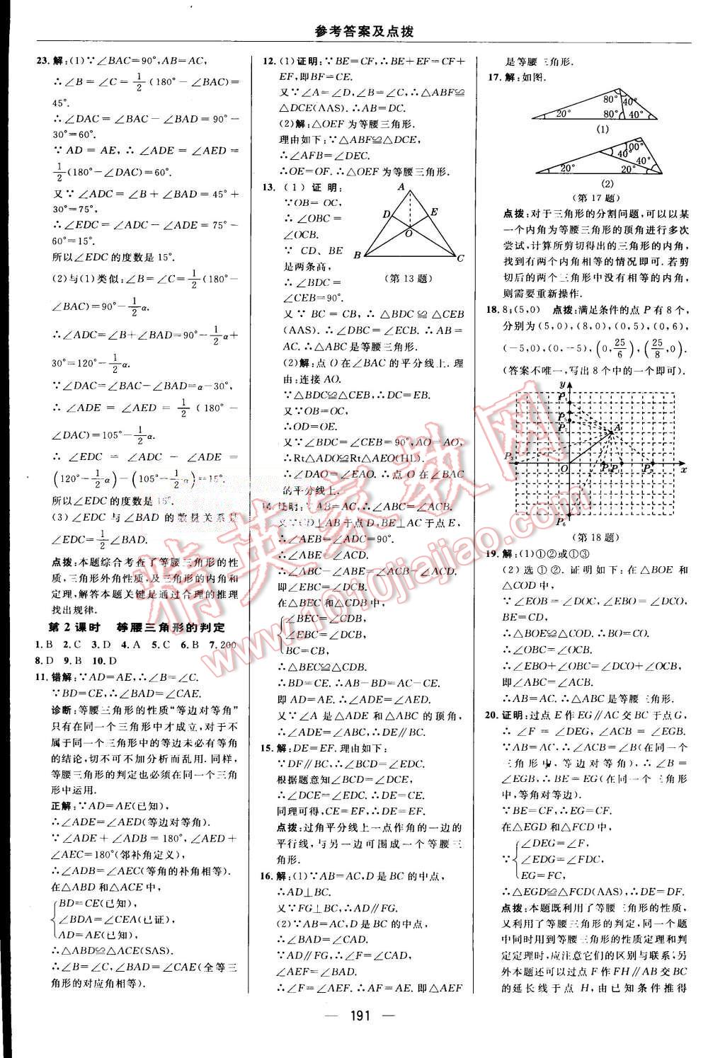 2015年綜合應(yīng)用創(chuàng)新題典中點(diǎn)八年級(jí)數(shù)學(xué)上冊(cè)人教版 第24頁