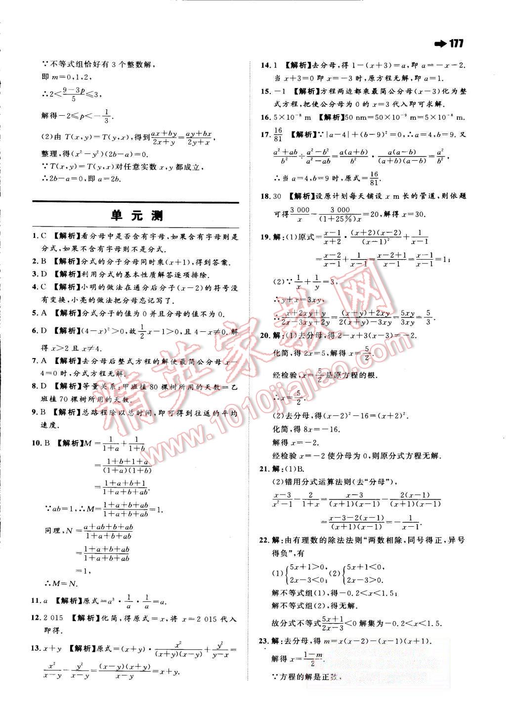 2015年一本八年級(jí)數(shù)學(xué)上冊(cè)北師大版 第43頁(yè)