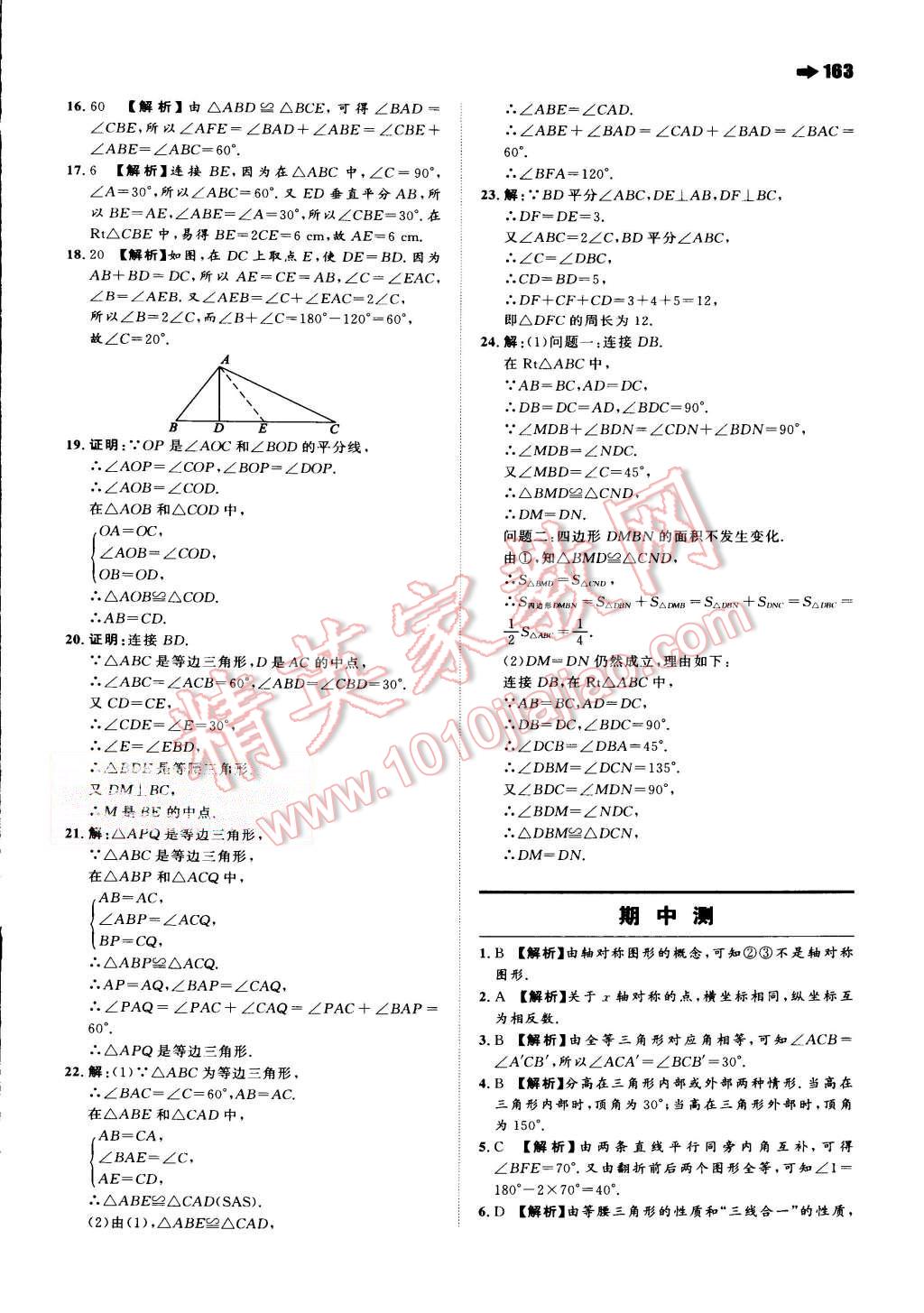 2015年一本八年級(jí)數(shù)學(xué)上冊(cè)北師大版 第27頁(yè)