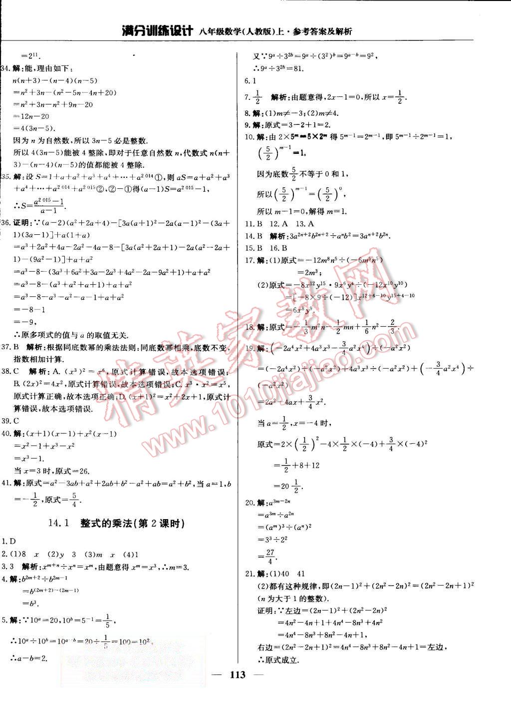 2015年满分训练设计八年级数学上册人教版 第18页