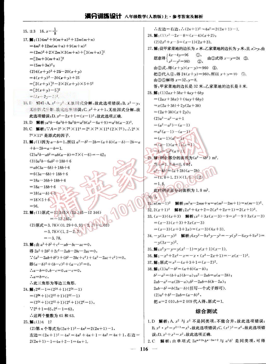 2015年滿(mǎn)分訓(xùn)練設(shè)計(jì)八年級(jí)數(shù)學(xué)上冊(cè)人教版 第21頁(yè)