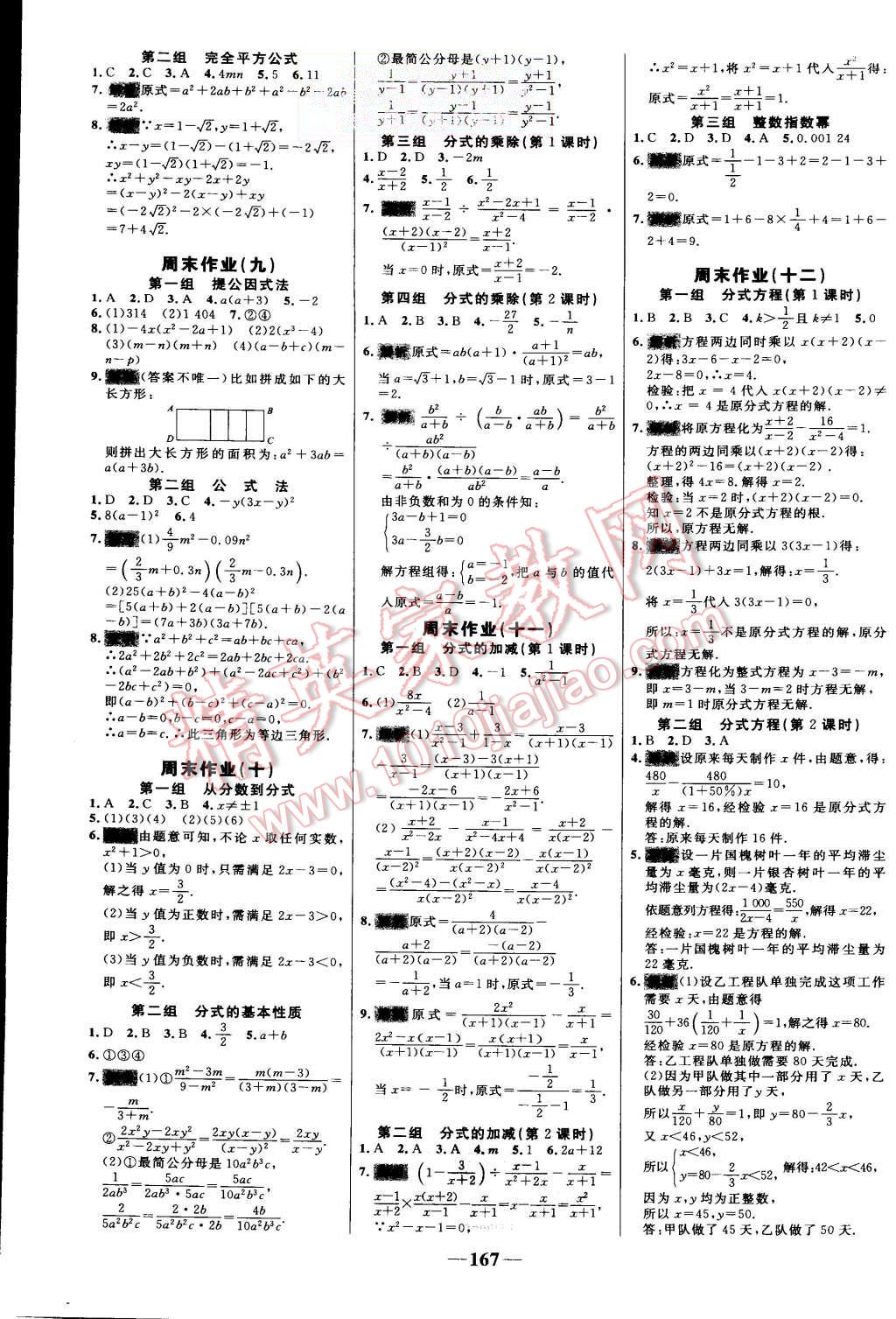 2015年世纪金榜百练百胜八年级数学上册人教版 第25页