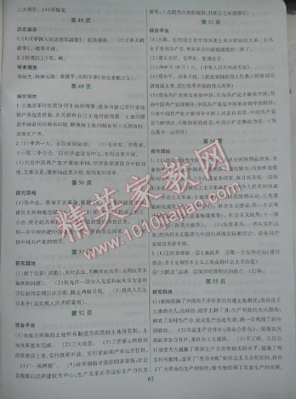 2015年假日綜合暑假用書八年級(jí) 第3頁(yè)