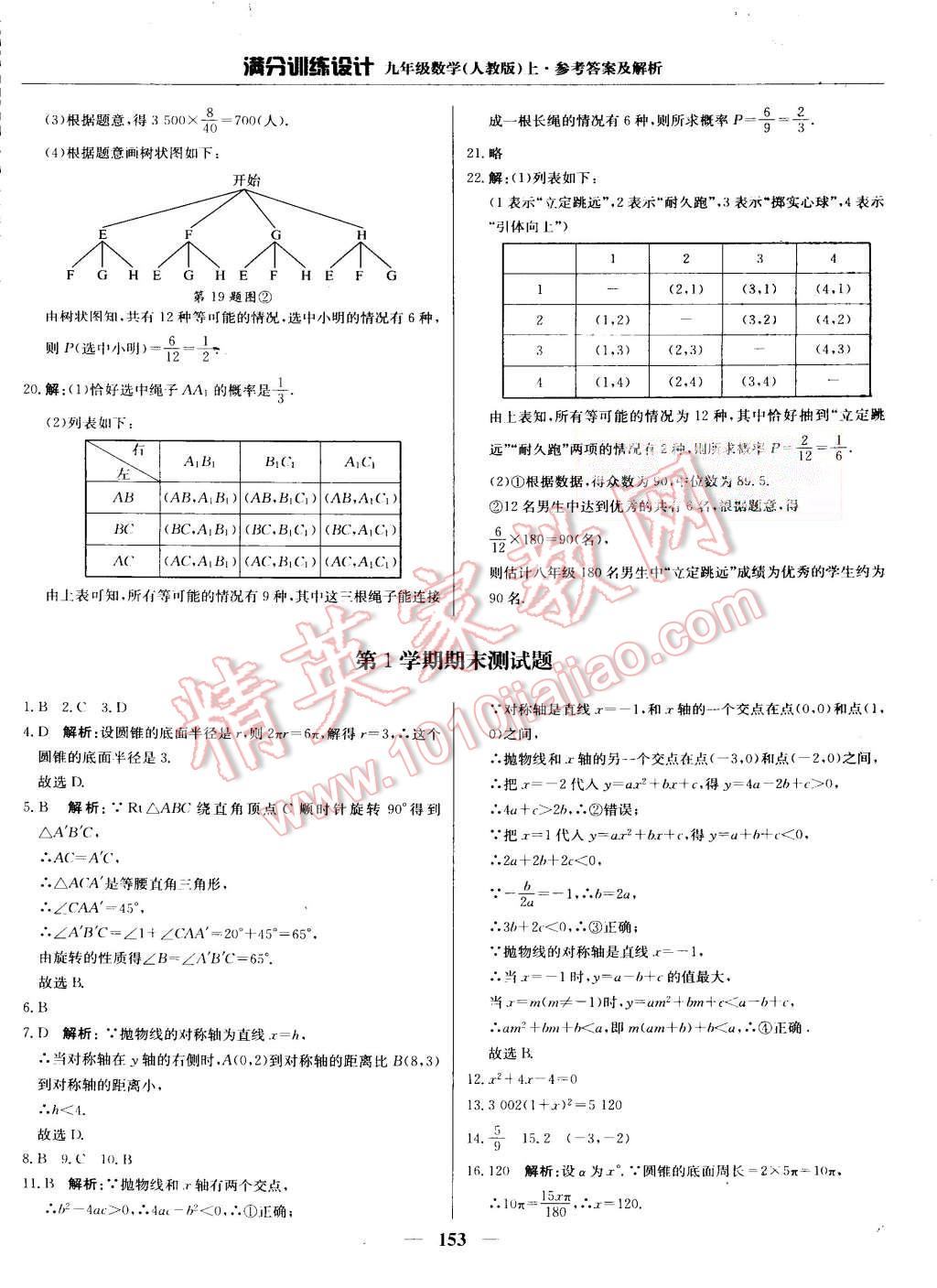 2015年滿分訓(xùn)練設(shè)計(jì)九年級(jí)數(shù)學(xué)上冊(cè)人教版 第42頁(yè)