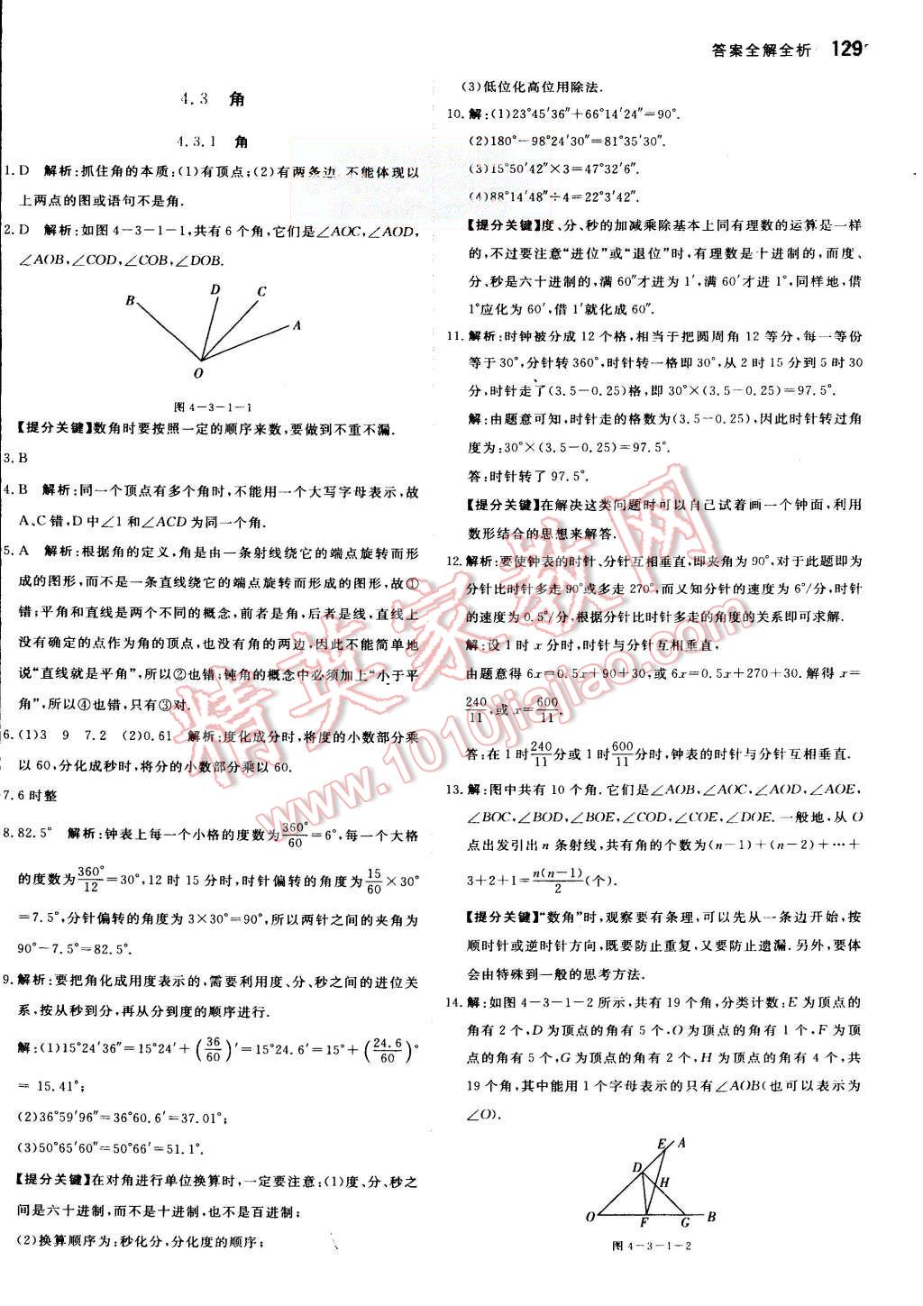 2015年提分教练七年级数学上册人教版 第27页