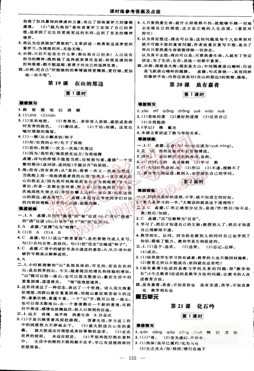 2015年點(diǎn)撥訓(xùn)練七年級(jí)語(yǔ)文上冊(cè)人教版 第17頁(yè)