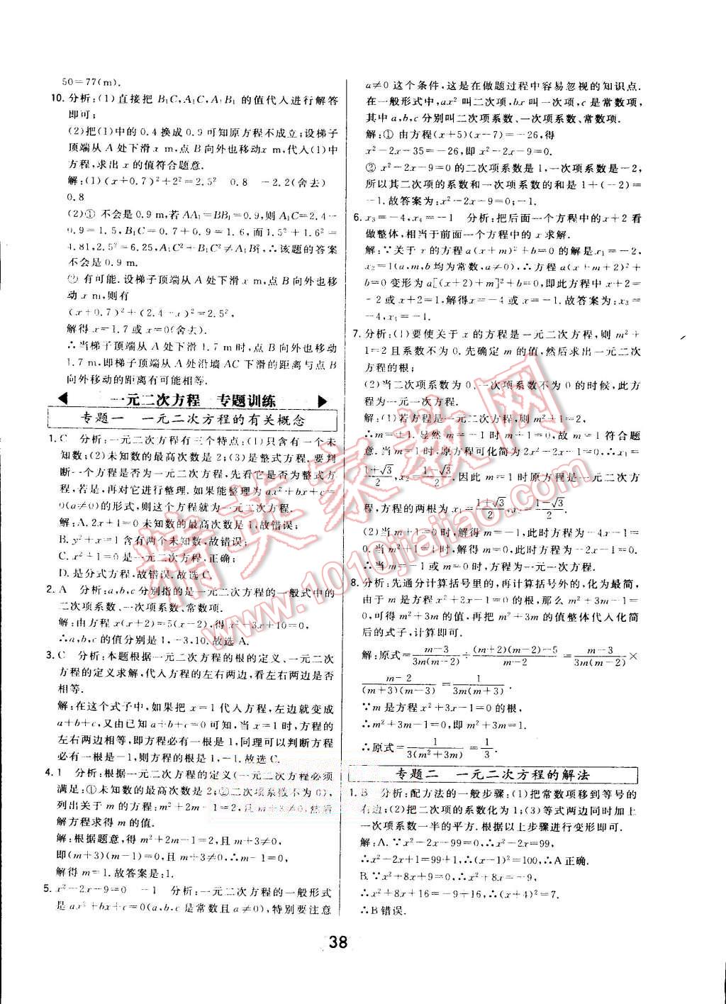 2015年北大绿卡九年级数学上册人教版 第14页