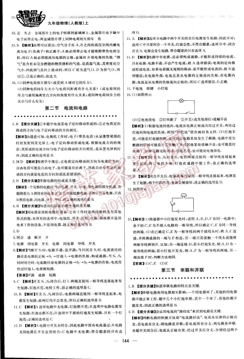 2015年提分教練九年級物理上冊人教版 第10頁