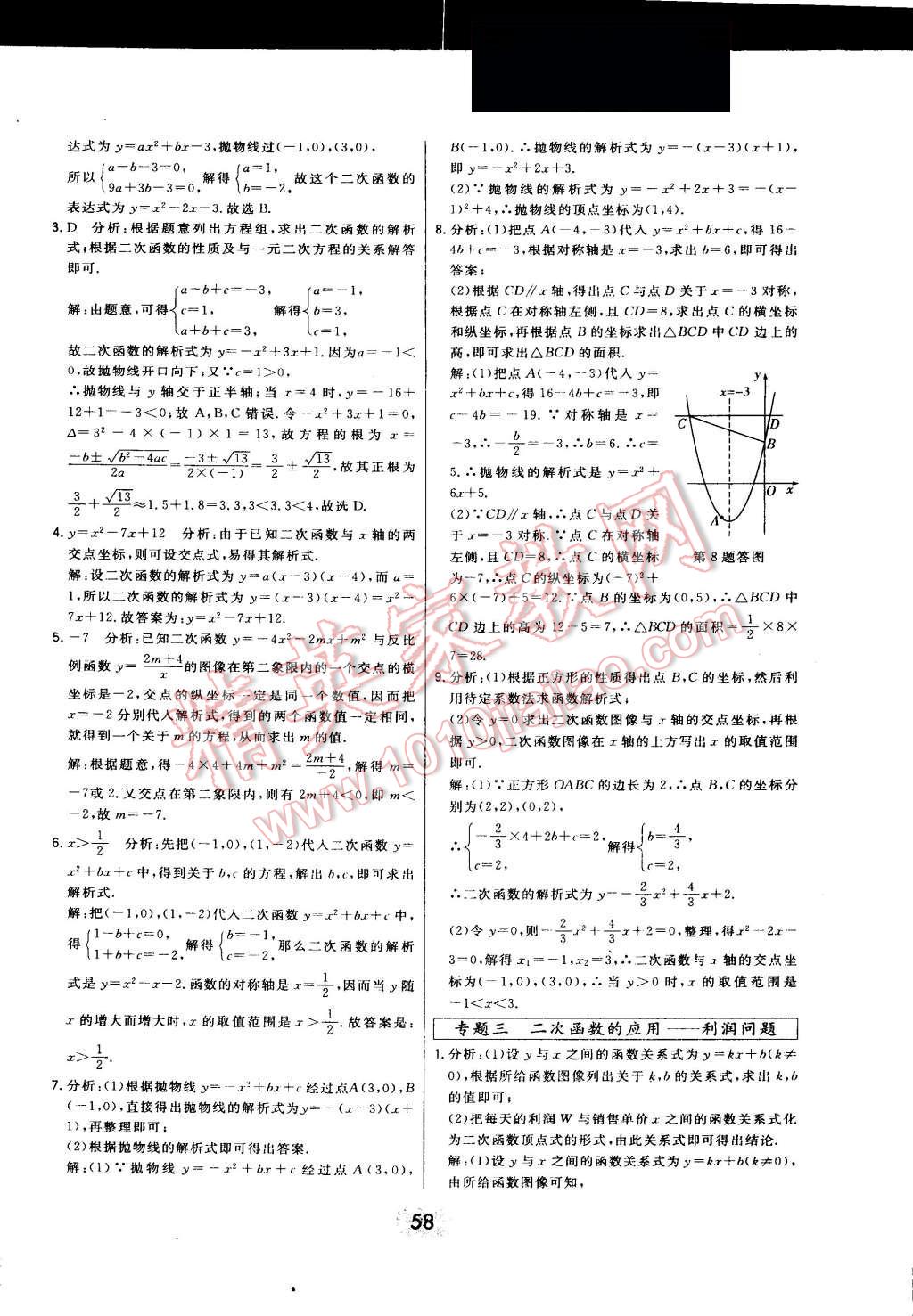 2015年北大绿卡九年级数学上册人教版 第35页