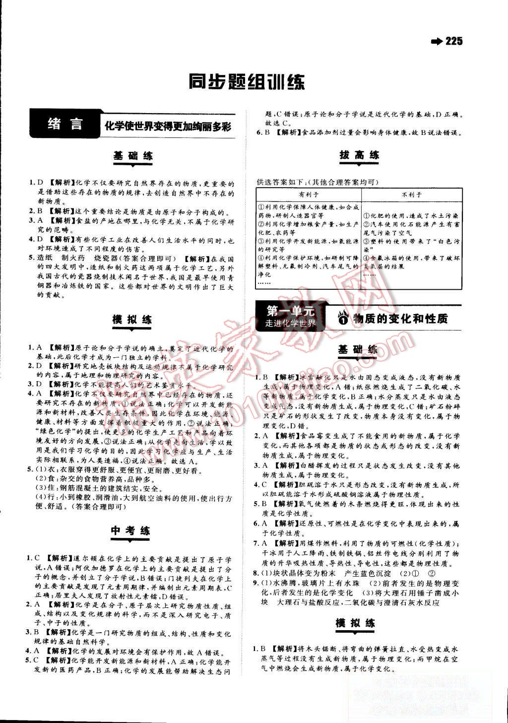 2015年一本九年級化學全一冊人教版 第1頁