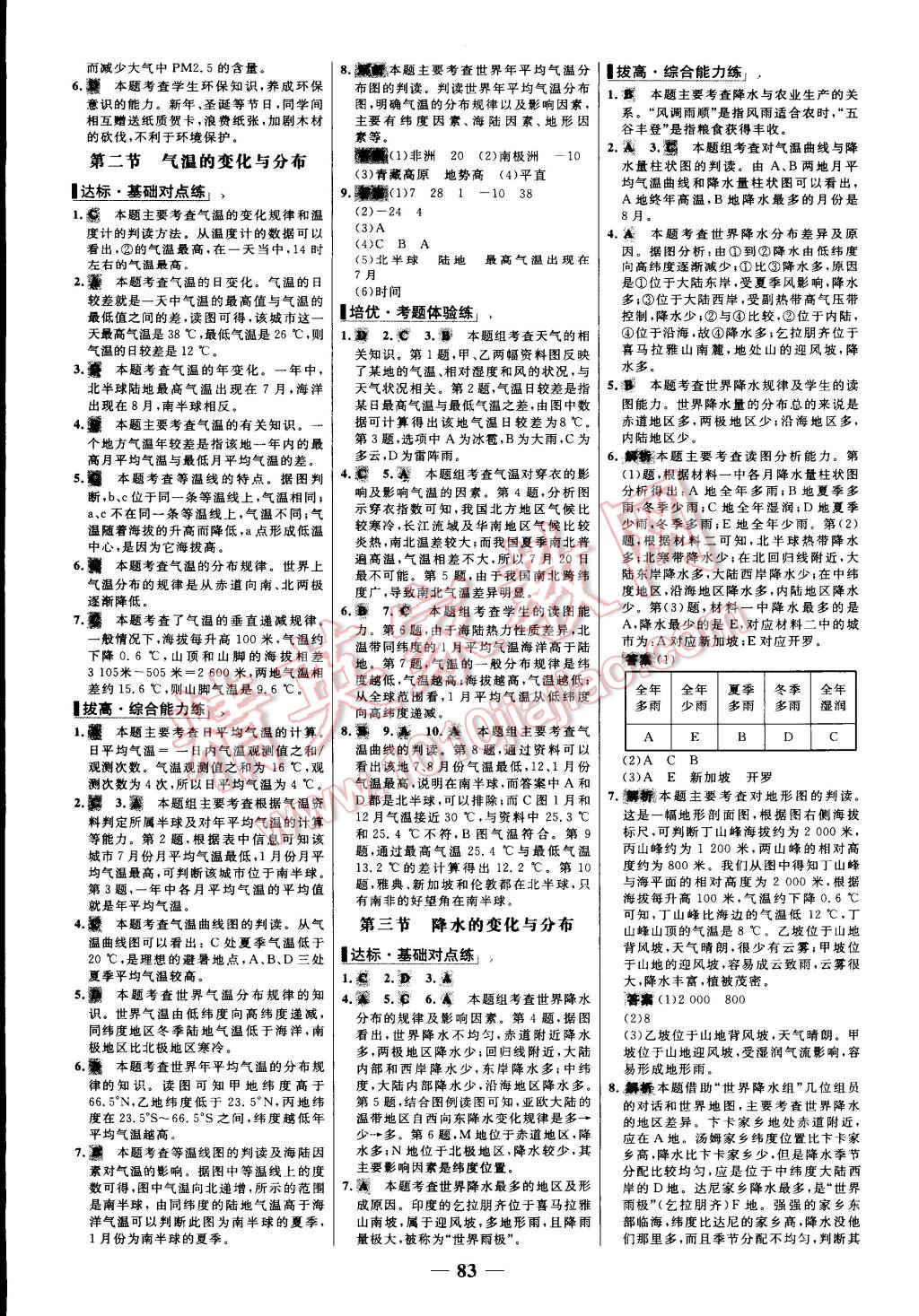 2015年世纪金榜百练百胜七年级地理上册人教版 第7页