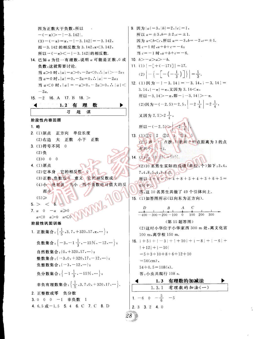 2015年北大绿卡七年级数学上册人教版 第4页