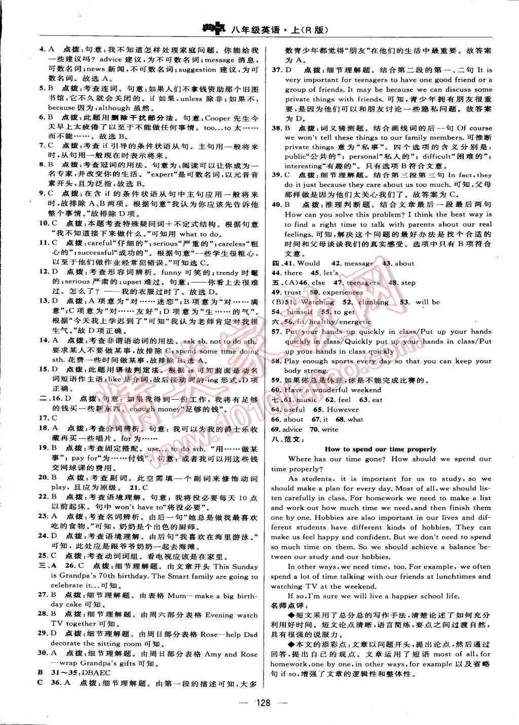 2015年綜合應(yīng)用創(chuàng)新題典中點(diǎn)八年級(jí)英語(yǔ)上冊(cè)人教版 第14頁(yè)