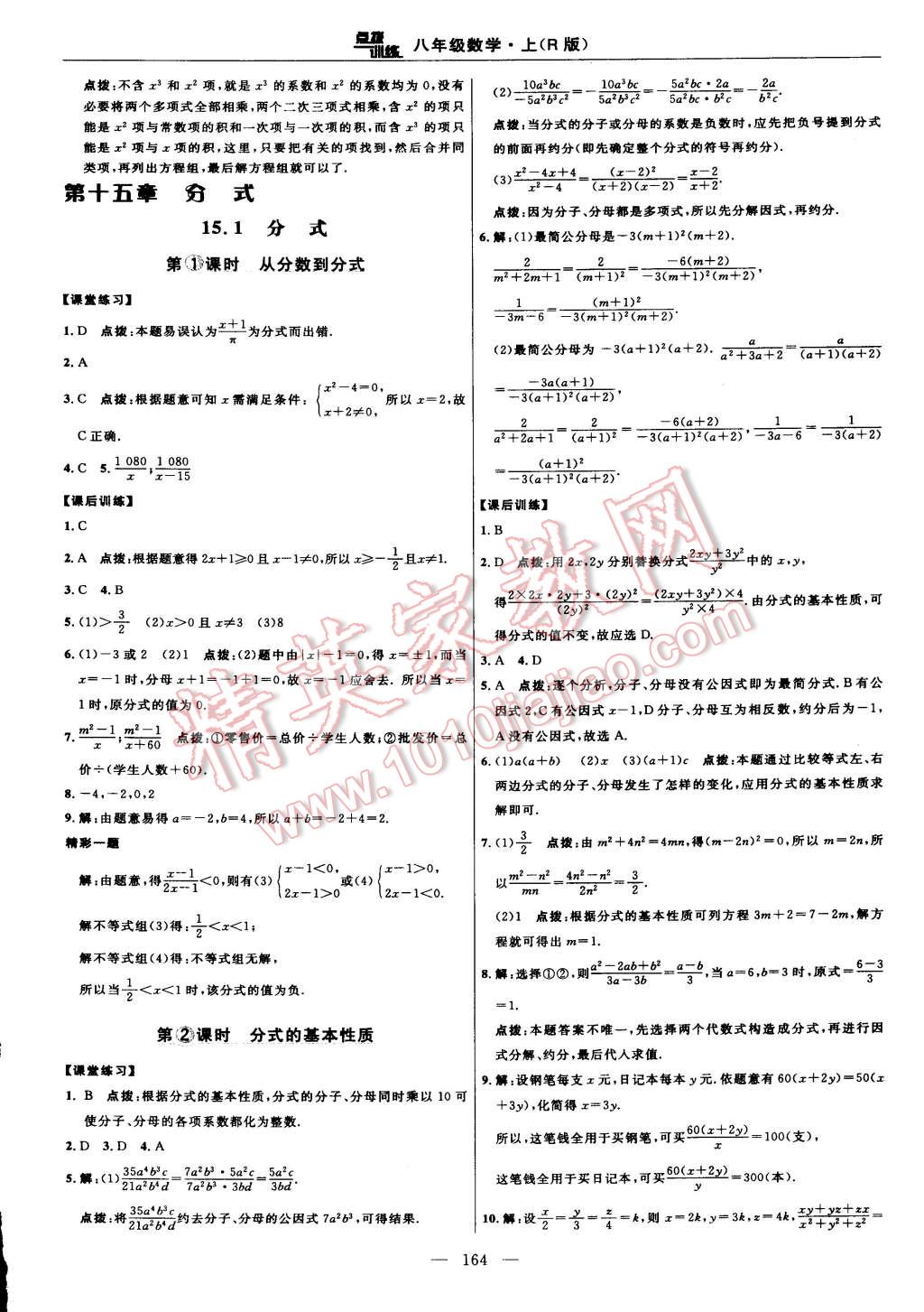 2015年点拨训练八年级数学上册人教版 第38页