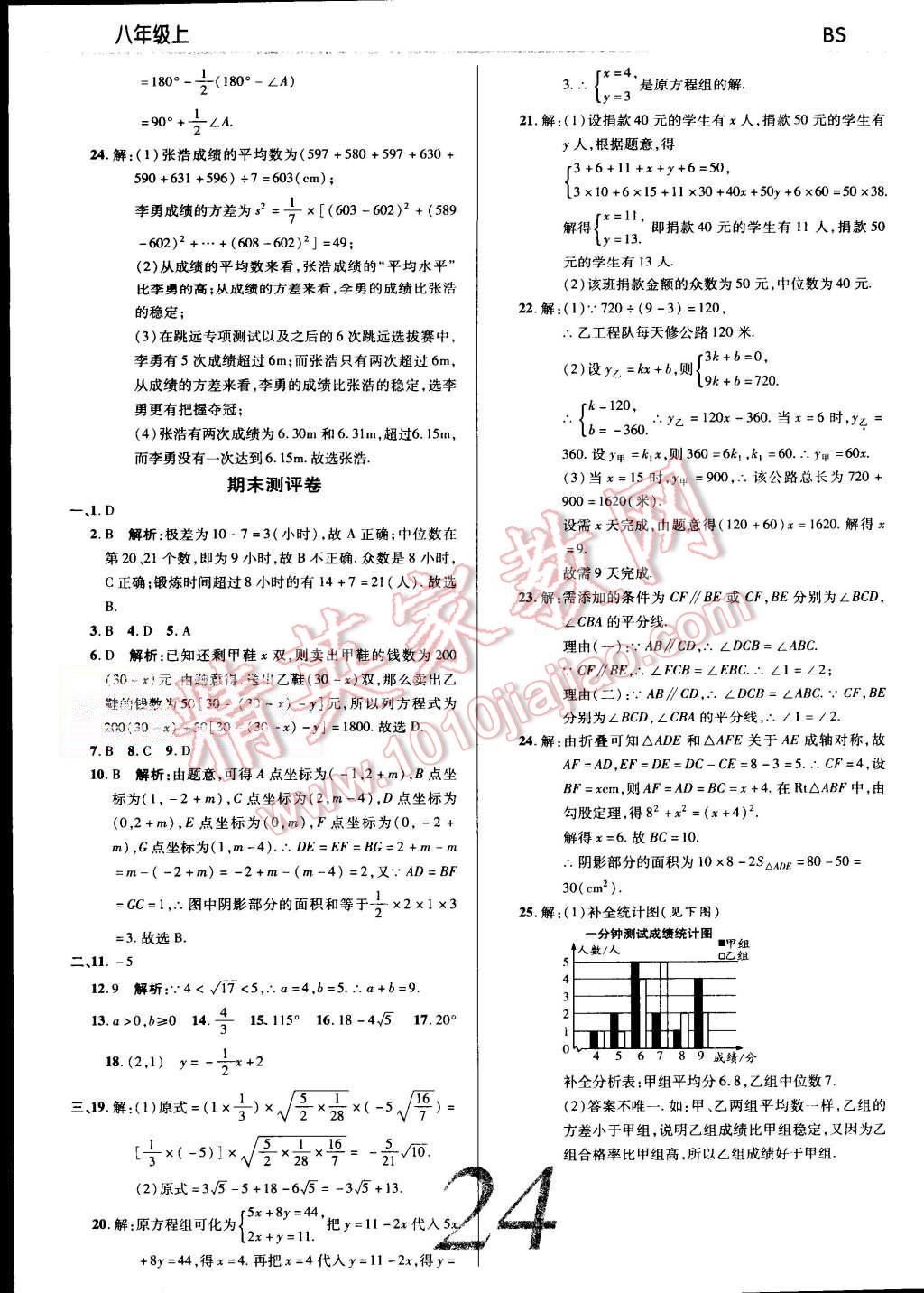 2015年一线调研学业测评八年级数学上册北师大版 第24页