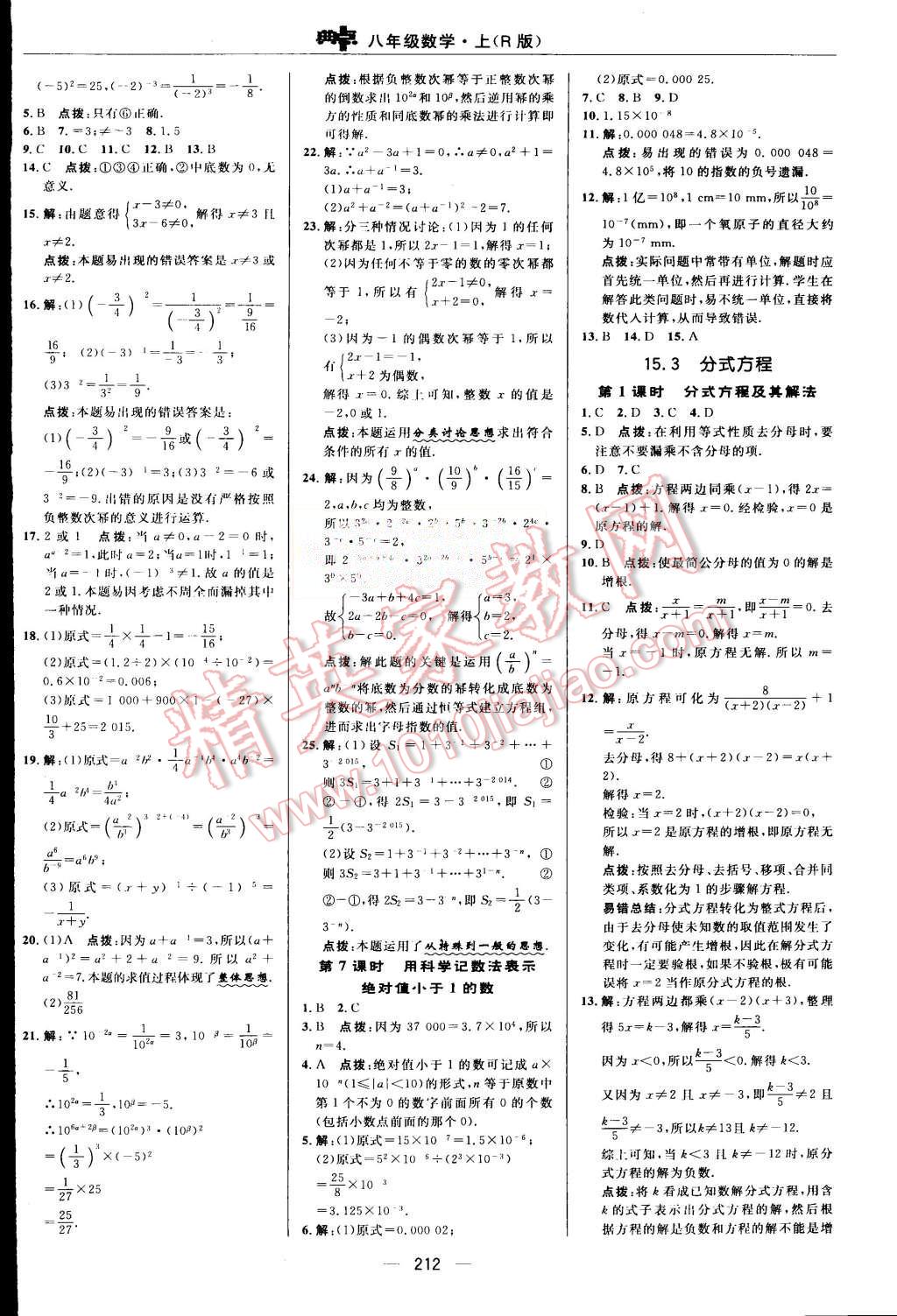 2015年綜合應用創(chuàng)新題典中點八年級數(shù)學上冊人教版 第45頁