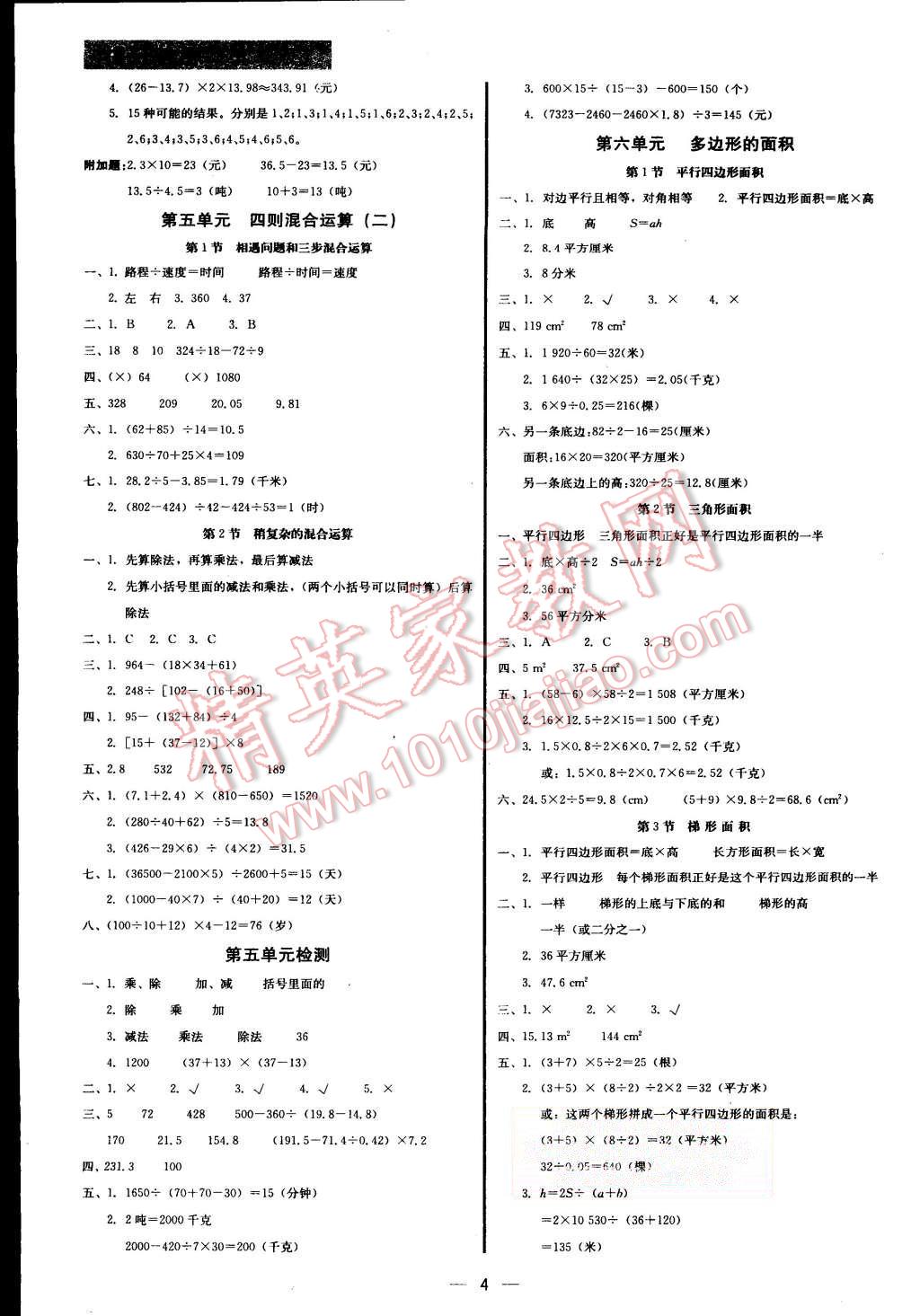 2015年提分教练五年级数学上册冀教版 第11页