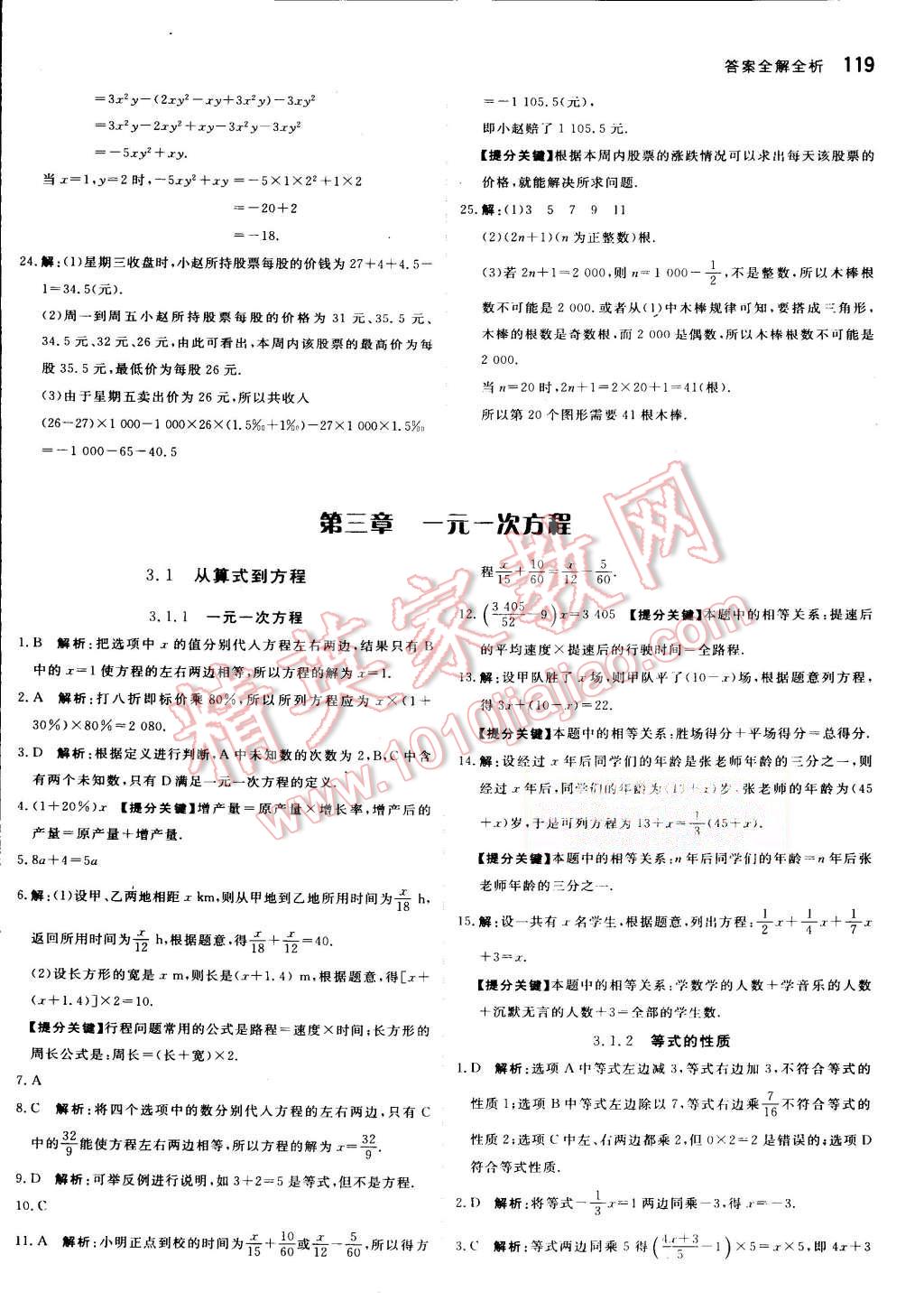 2015年提分教练七年级数学上册人教版 第17页