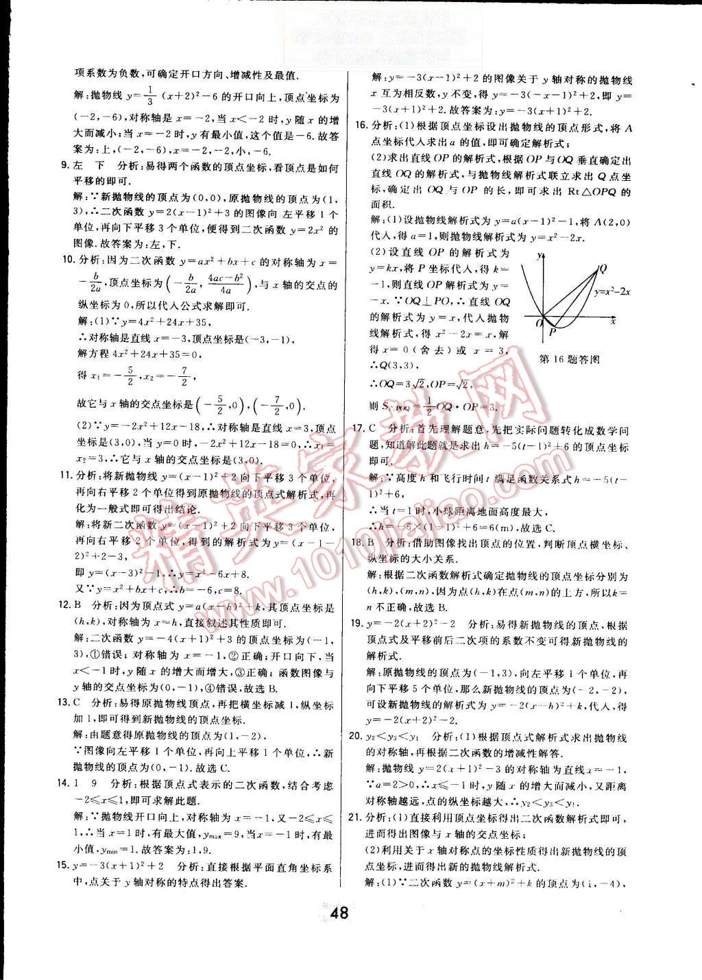 2015年北大绿卡九年级数学上册人教版 第25页