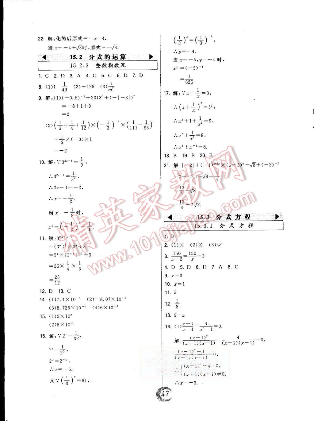 2015年北大綠卡課時(shí)同步講練八年級(jí)數(shù)學(xué)上冊(cè)人教版 第23頁