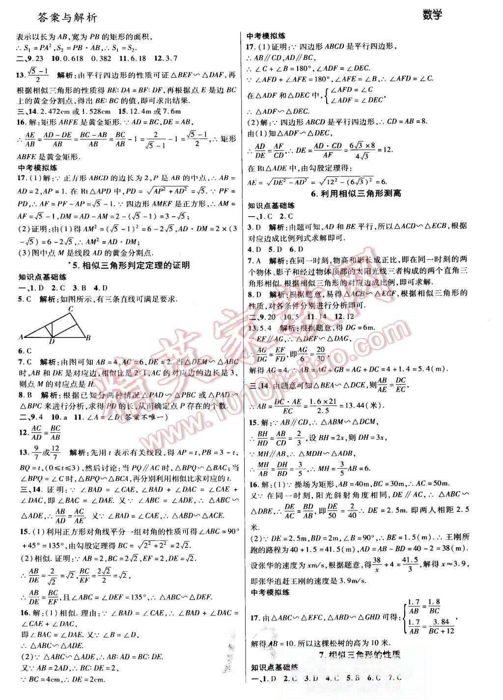 2015年一線調(diào)研學(xué)業(yè)測評九年級數(shù)學(xué)上冊北師大版 第13頁