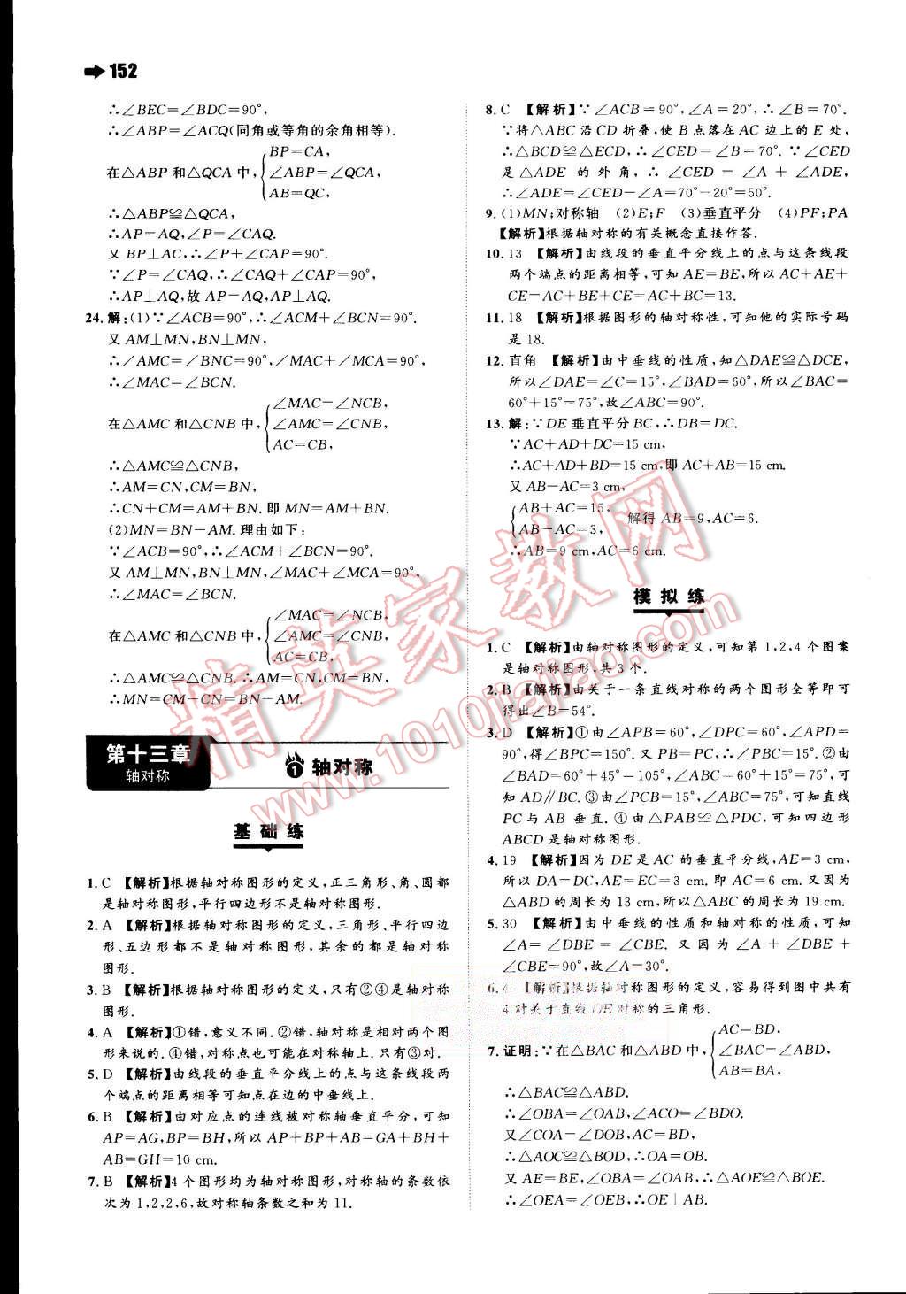 2015年一本八年級(jí)數(shù)學(xué)上冊(cè)北師大版 第16頁