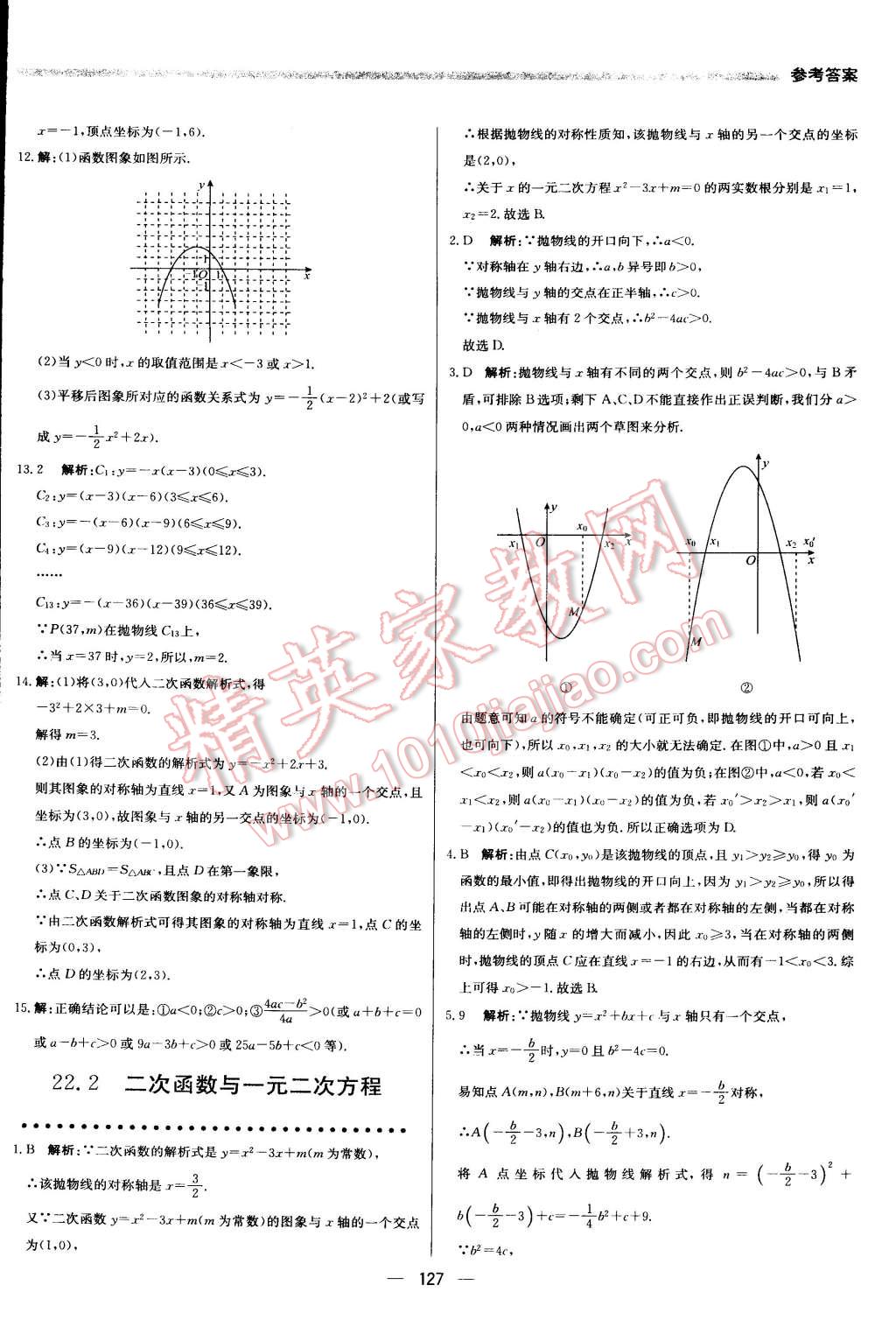 2015年提分教練九年級數(shù)學(xué)上冊人教版 第9頁