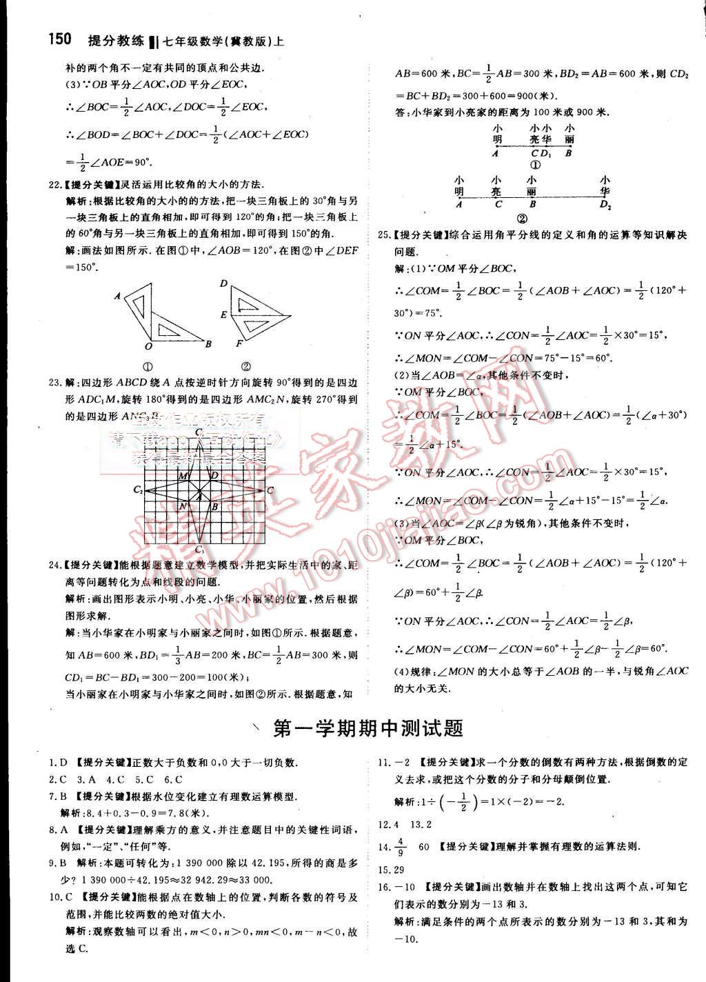 2015年提分教练七年级数学上册冀教版 第16页