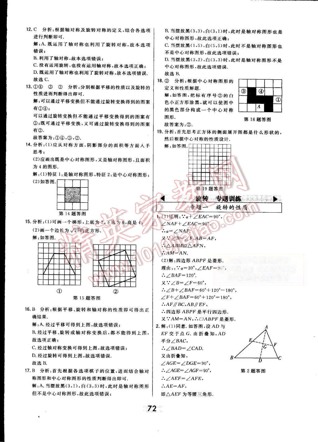 2015年北大綠卡九年級(jí)數(shù)學(xué)上冊(cè)人教版 第50頁