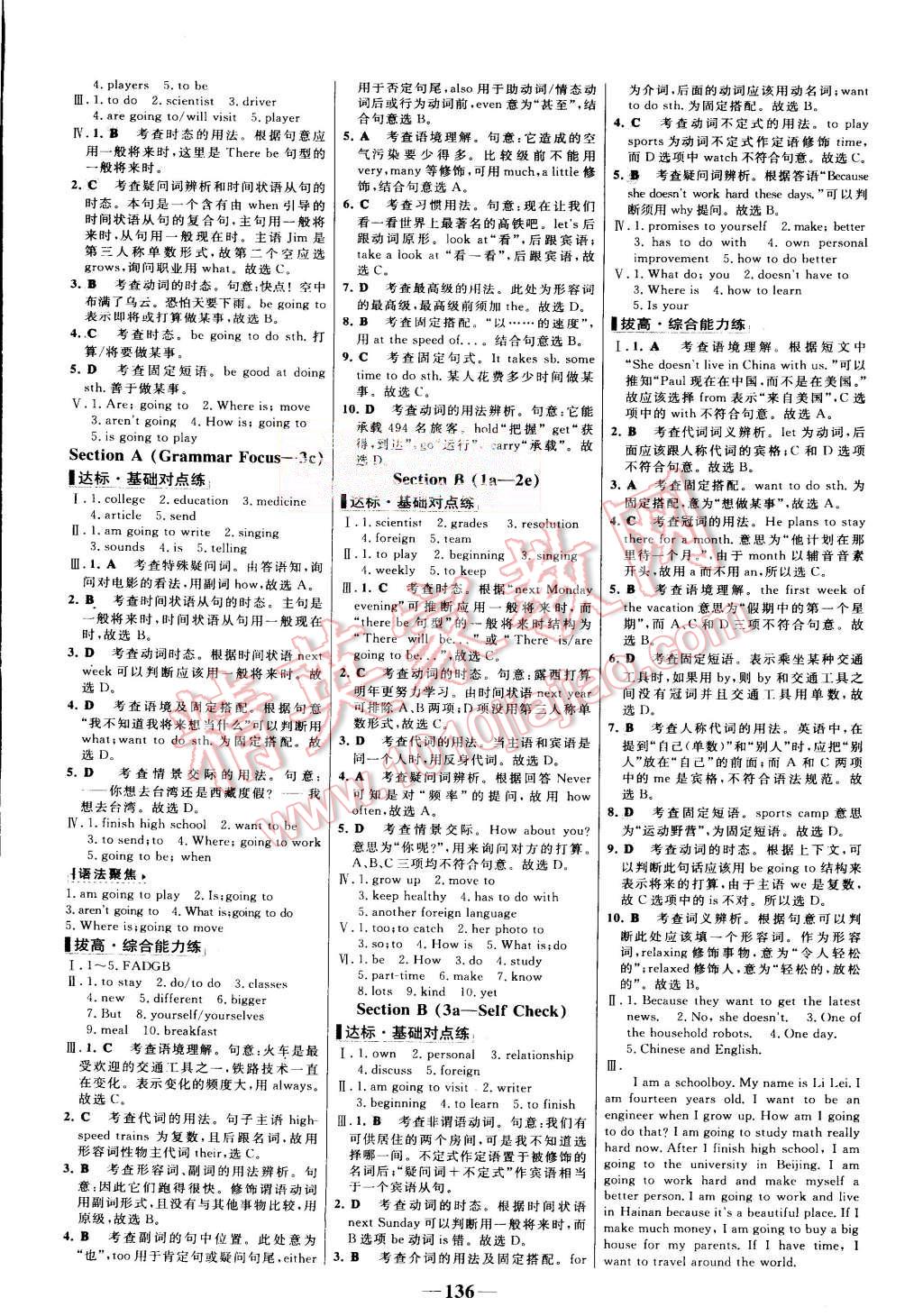 2015年世纪金榜百练百胜八年级英语上册人教版 第6页