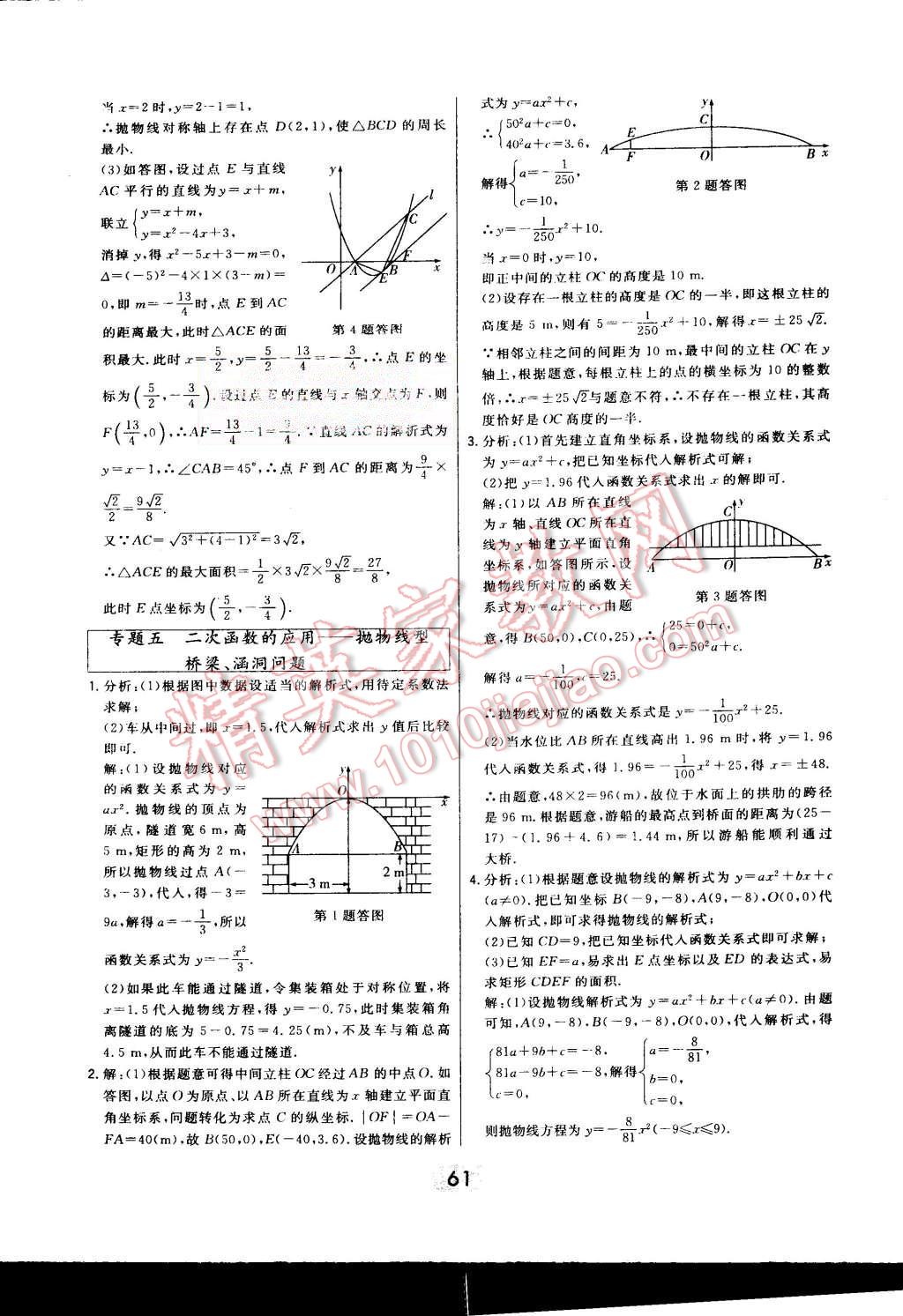 2015年北大綠卡九年級(jí)數(shù)學(xué)上冊(cè)人教版 第38頁(yè)