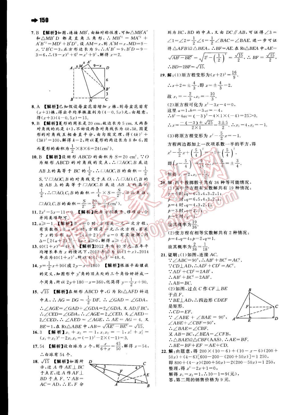 2015年一本九年級(jí)數(shù)學(xué)上冊(cè)北師大版 第20頁