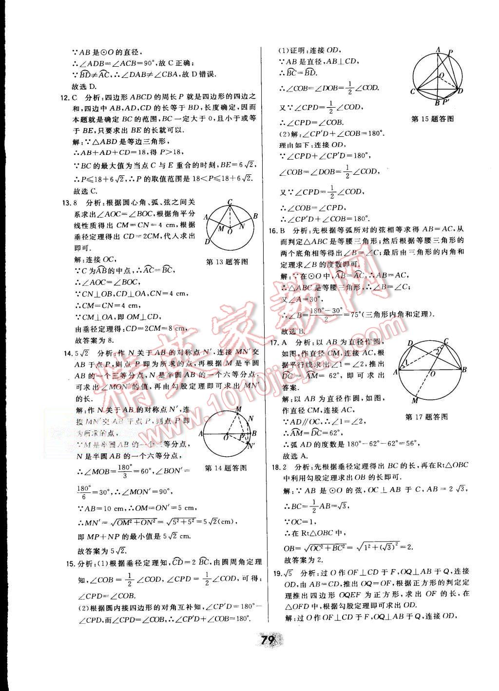 2015年北大绿卡九年级数学上册人教版 第58页