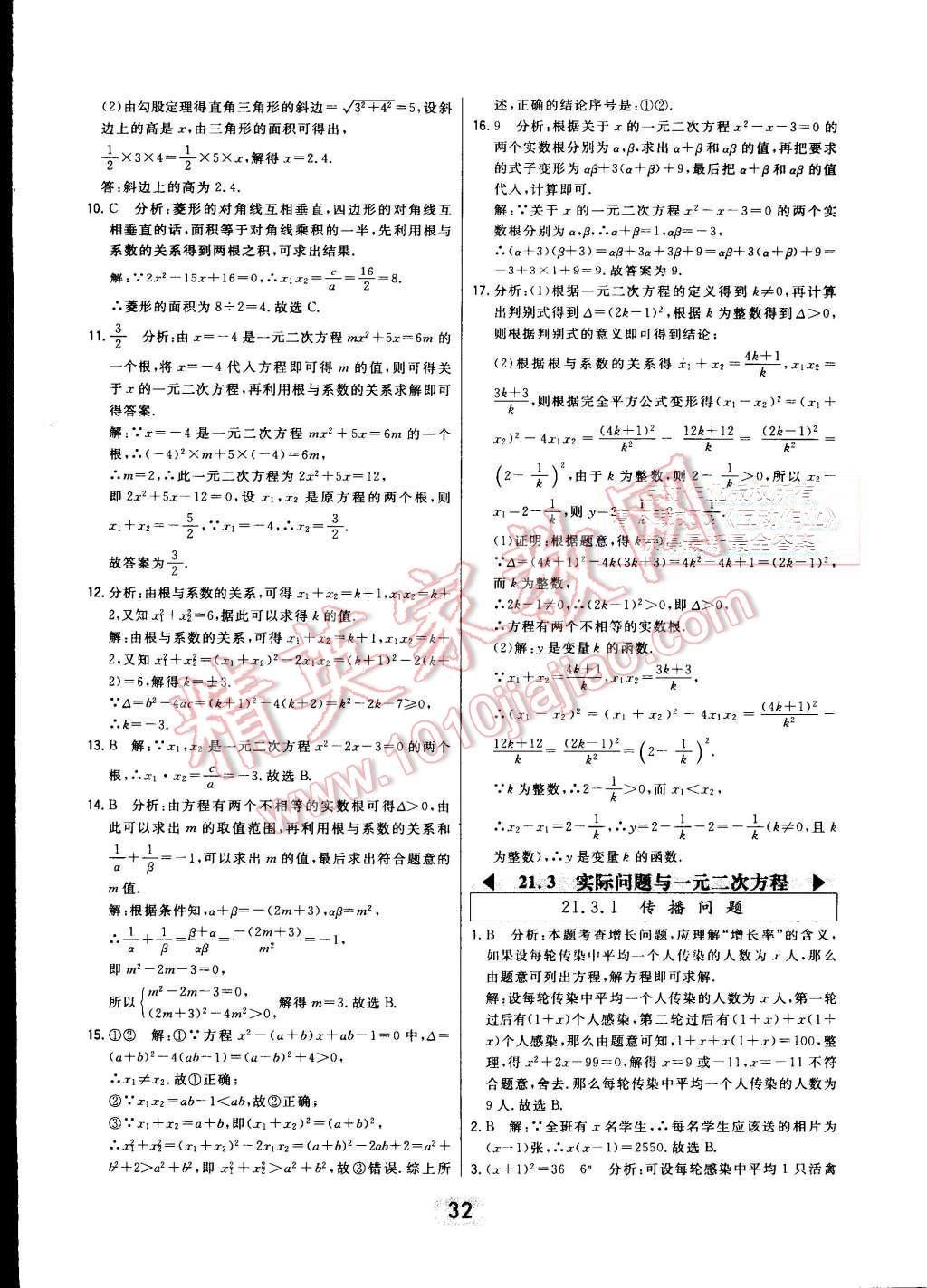 2015年北大绿卡九年级数学上册人教版 第8页