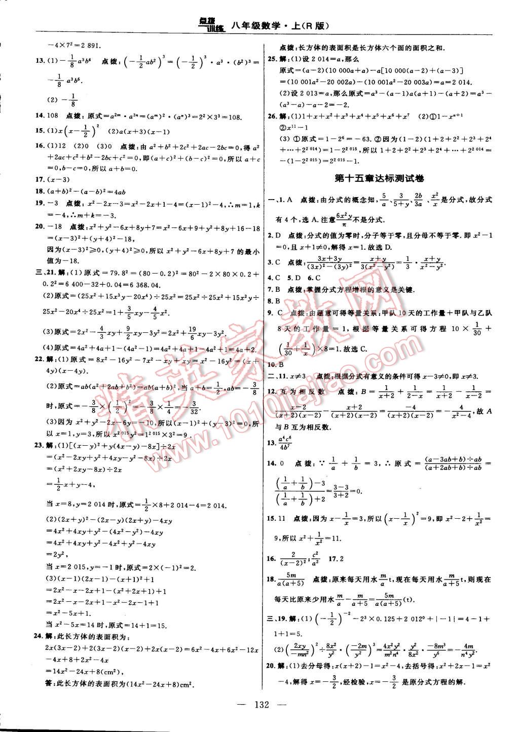 2015年點(diǎn)撥訓(xùn)練八年級(jí)數(shù)學(xué)上冊(cè)人教版 第6頁(yè)