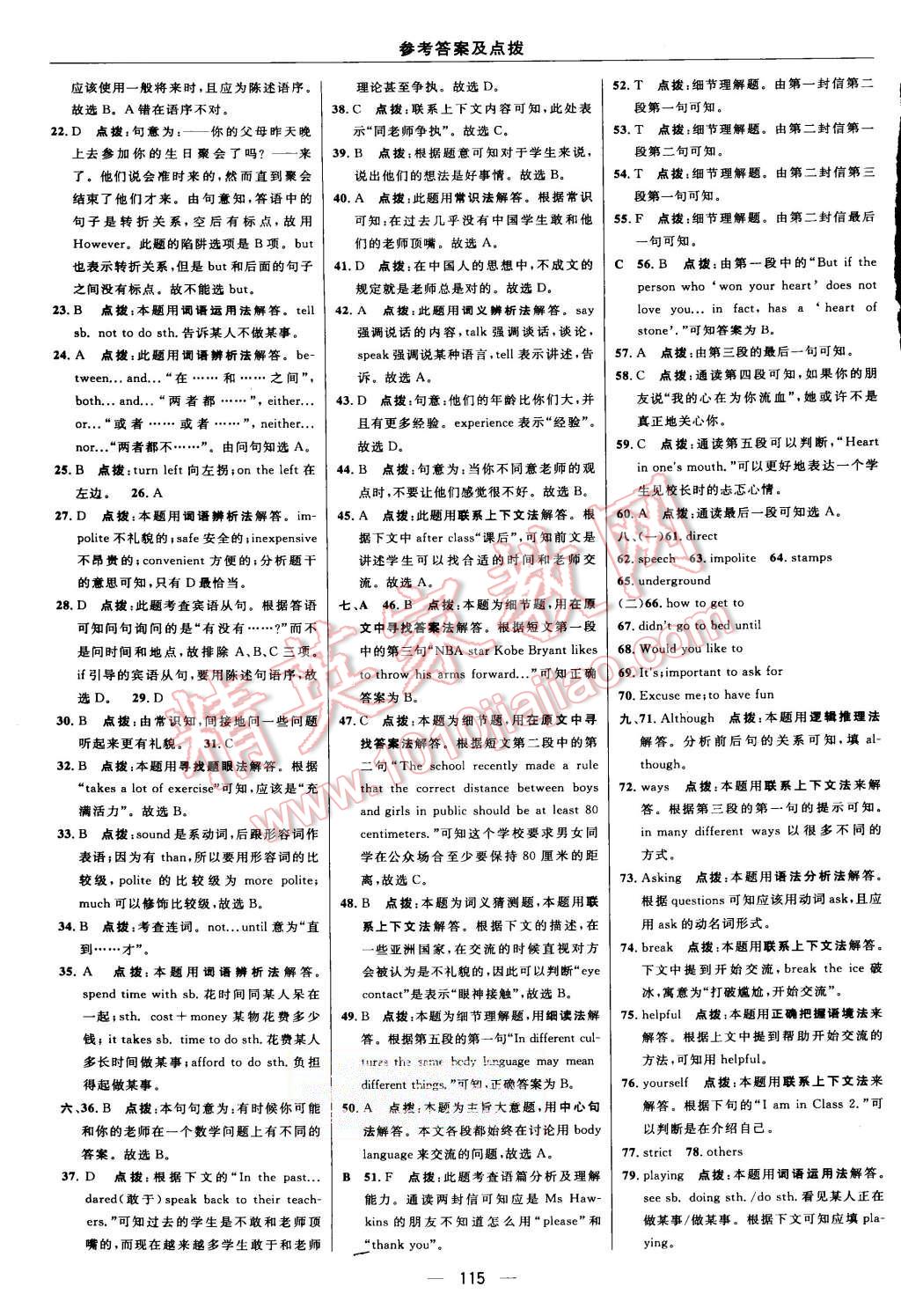 2015年綜合應(yīng)用創(chuàng)新題典中點(diǎn)九年級(jí)英語上冊(cè)人教版 第5頁